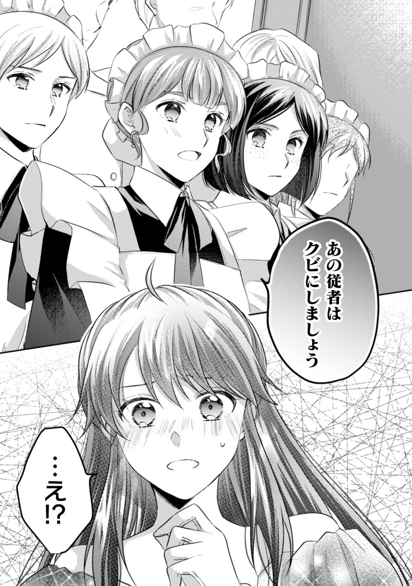 お気楽令嬢は、婚約破棄にほくそ笑む 第9話 - 20