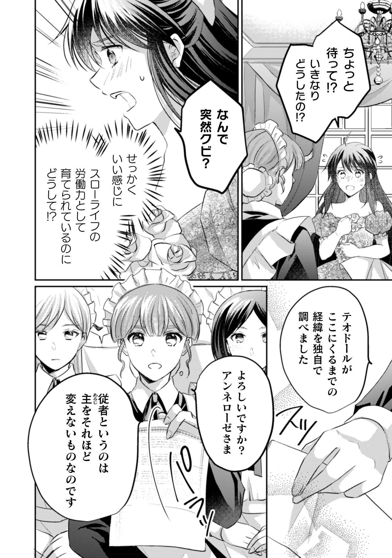 お気楽令嬢は、婚約破棄にほくそ笑む 第9話 - 21