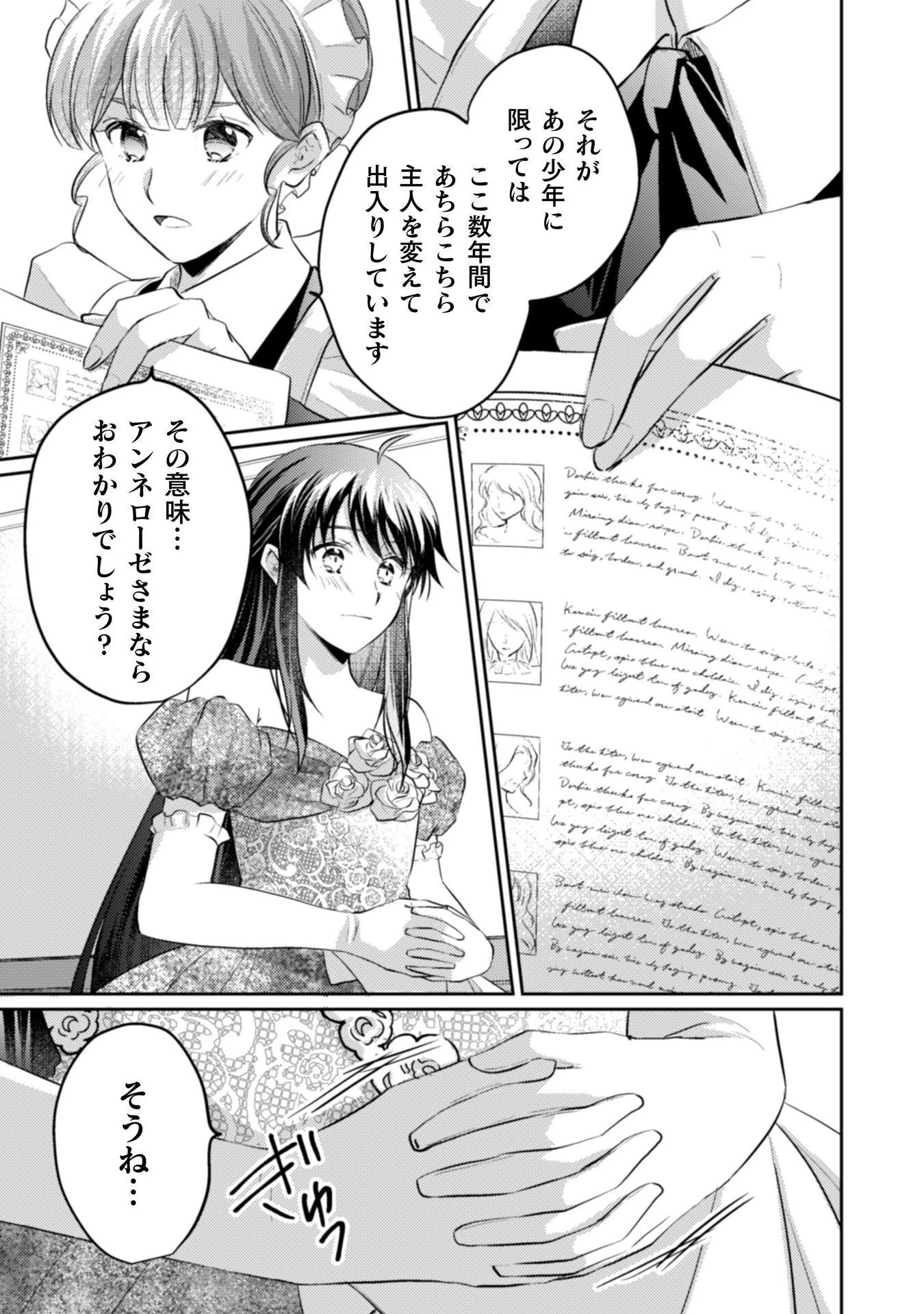 お気楽令嬢は、婚約破棄にほくそ笑む 第9話 - 22
