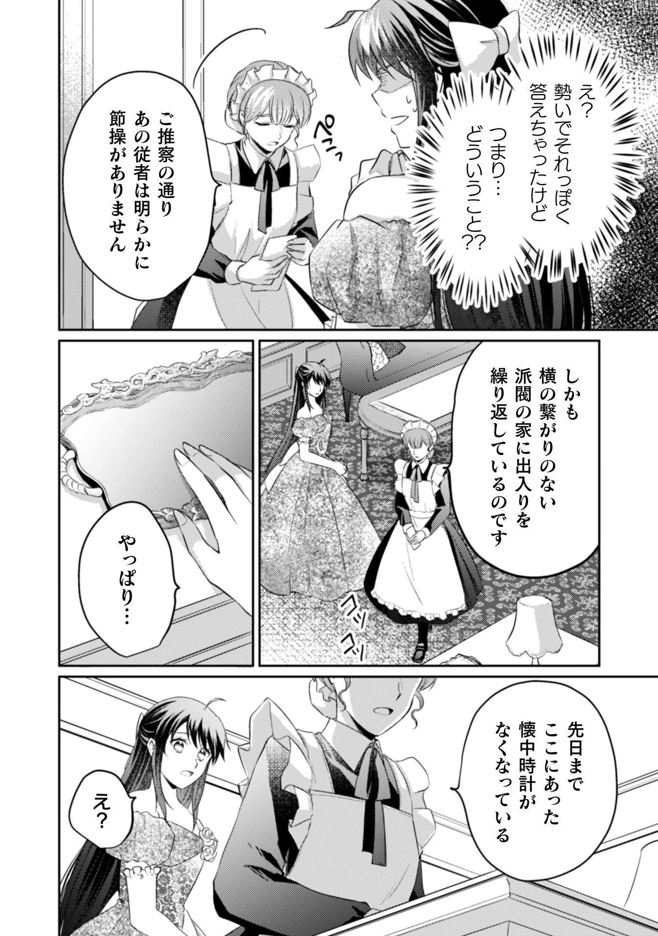 お気楽令嬢は、婚約破棄にほくそ笑む 第9話 - 23