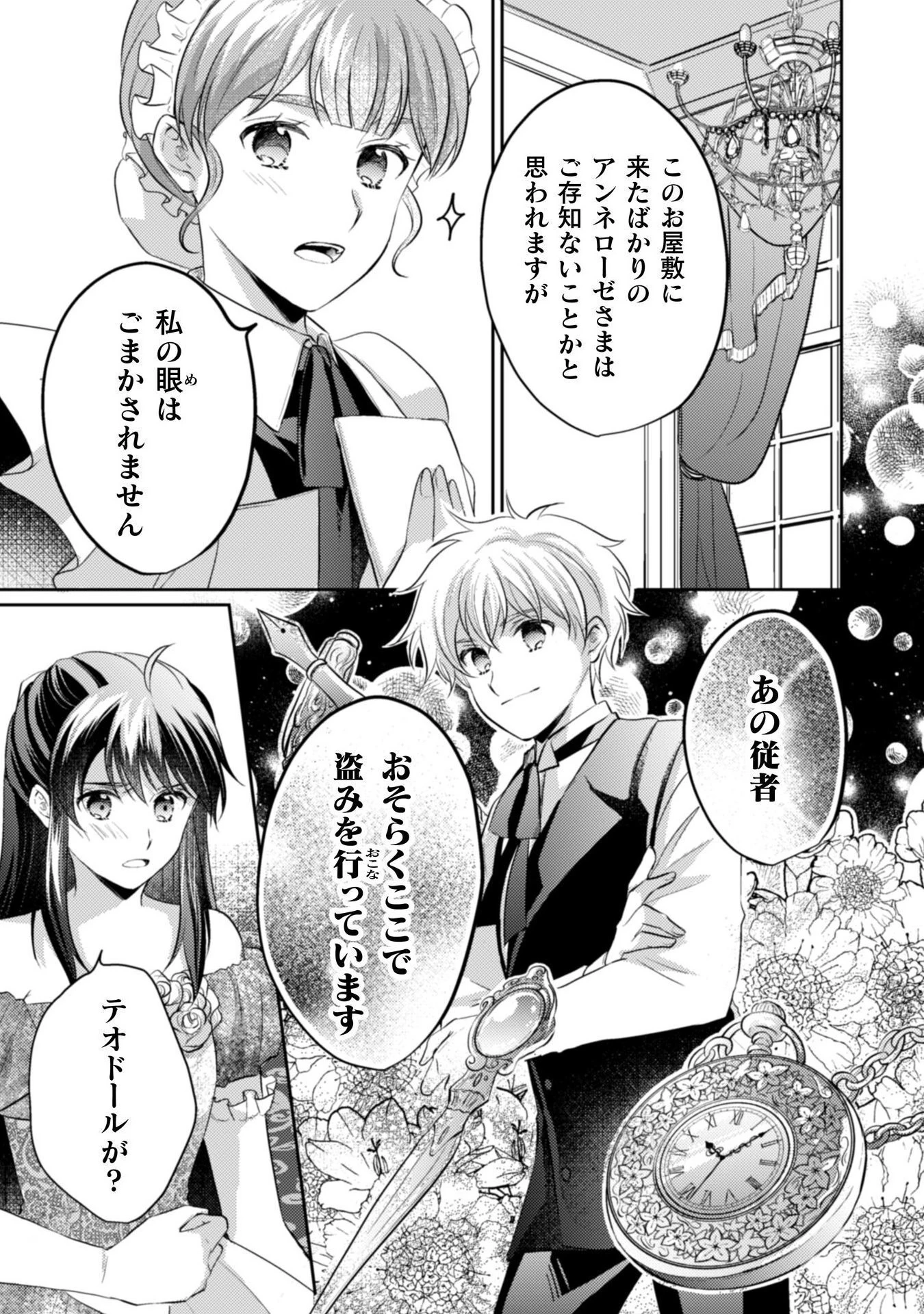 お気楽令嬢は、婚約破棄にほくそ笑む 第9話 - 24
