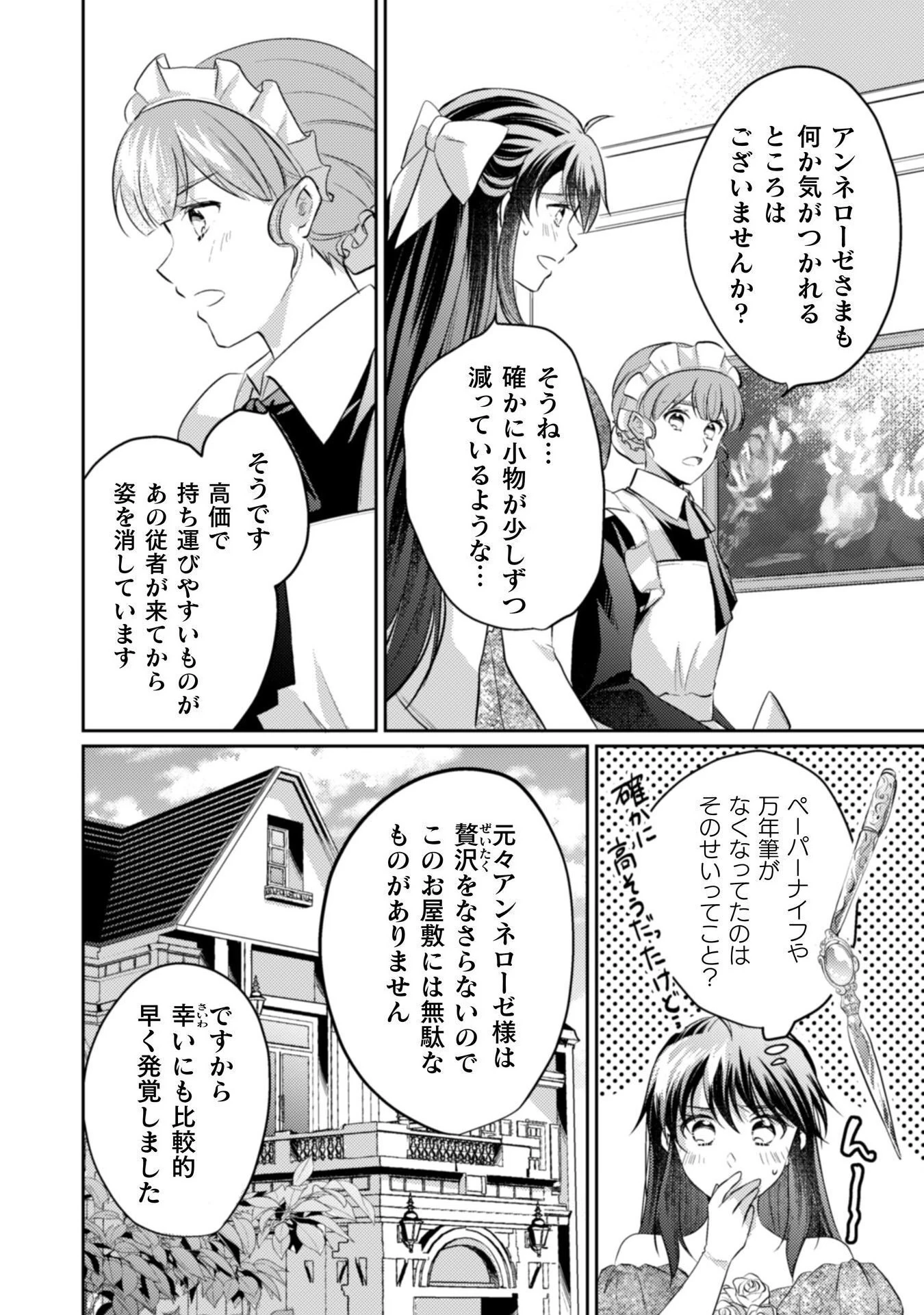 お気楽令嬢は、婚約破棄にほくそ笑む 第9話 - 25