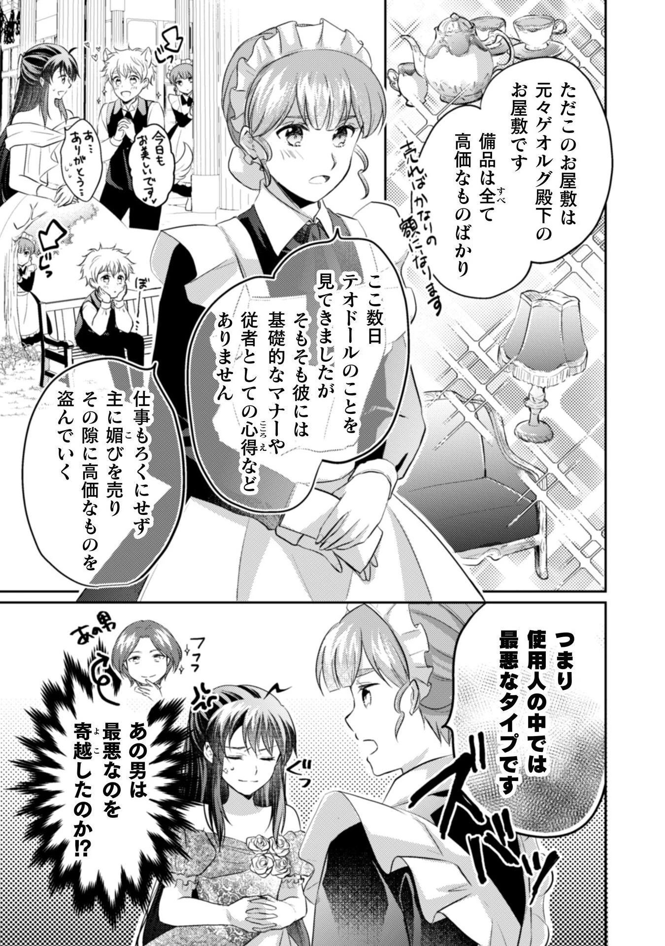 お気楽令嬢は、婚約破棄にほくそ笑む 第9話 - 26