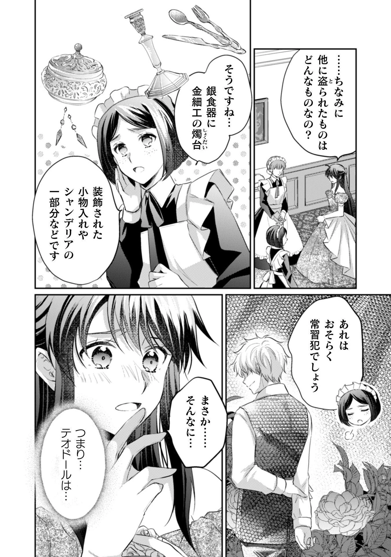 お気楽令嬢は、婚約破棄にほくそ笑む 第9話 - 27