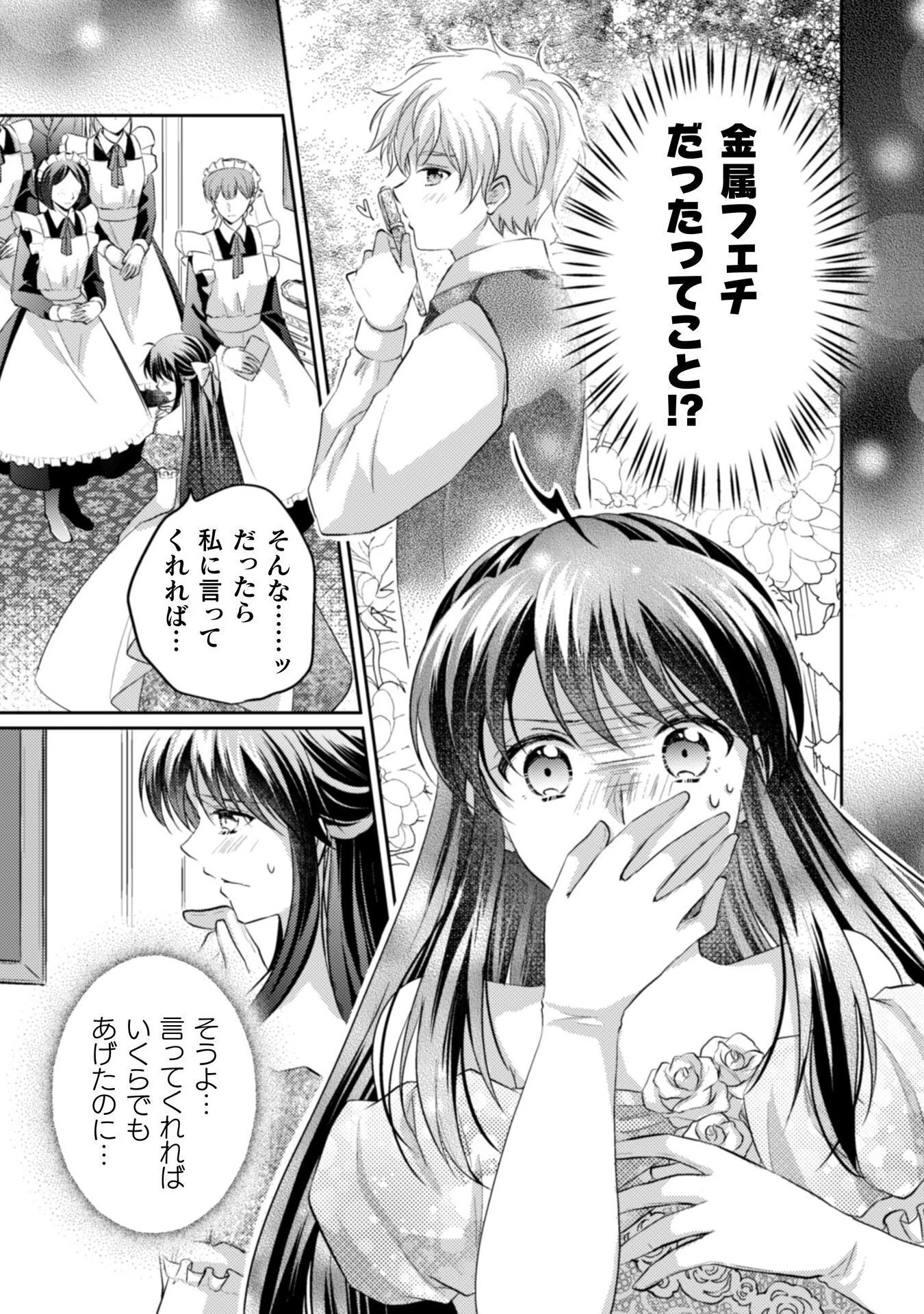 お気楽令嬢は、婚約破棄にほくそ笑む 第9話 - 28