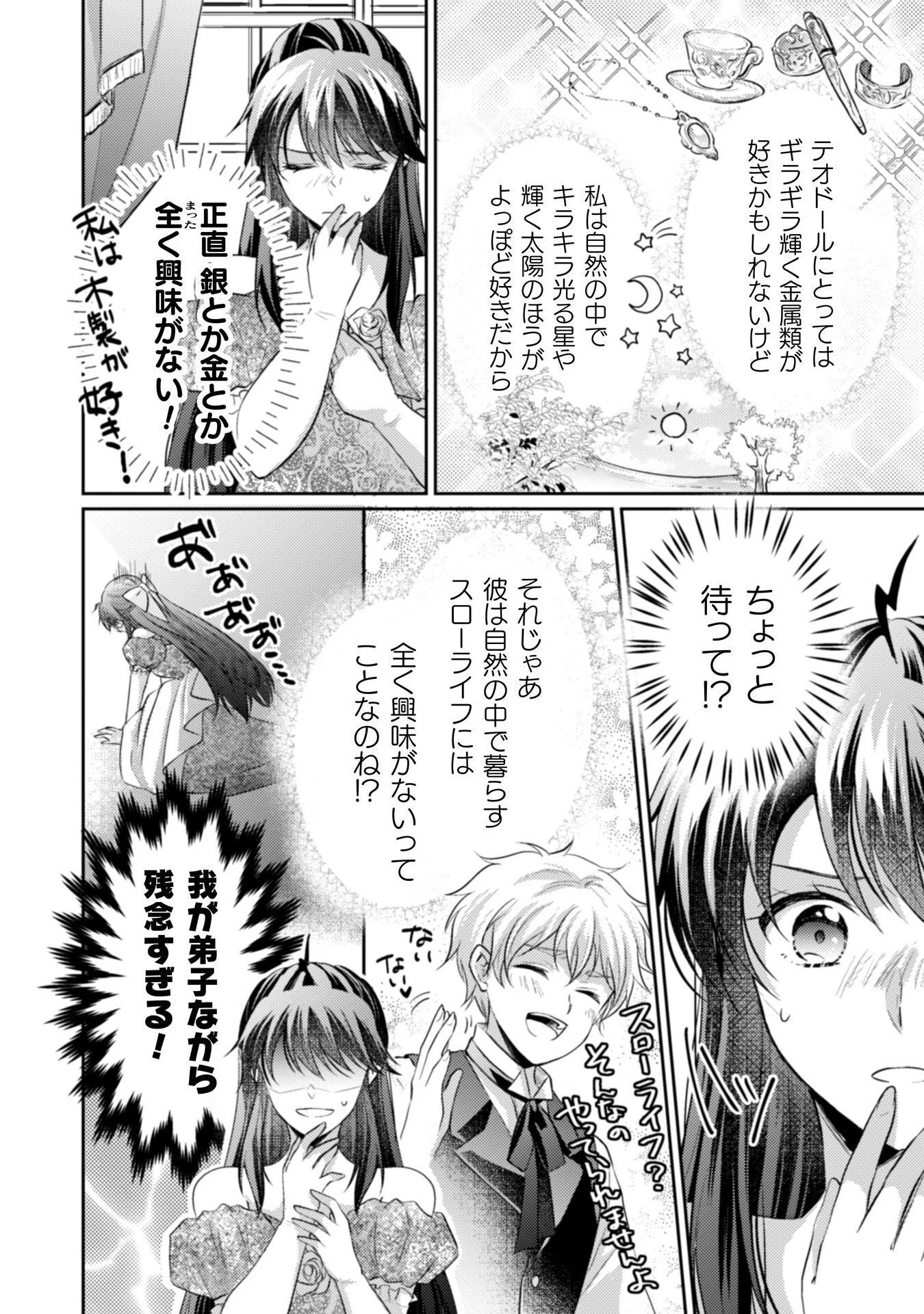 お気楽令嬢は、婚約破棄にほくそ笑む 第9話 - 29