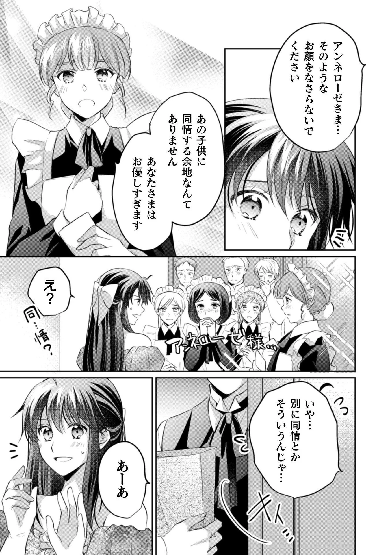 お気楽令嬢は、婚約破棄にほくそ笑む 第9話 - 30
