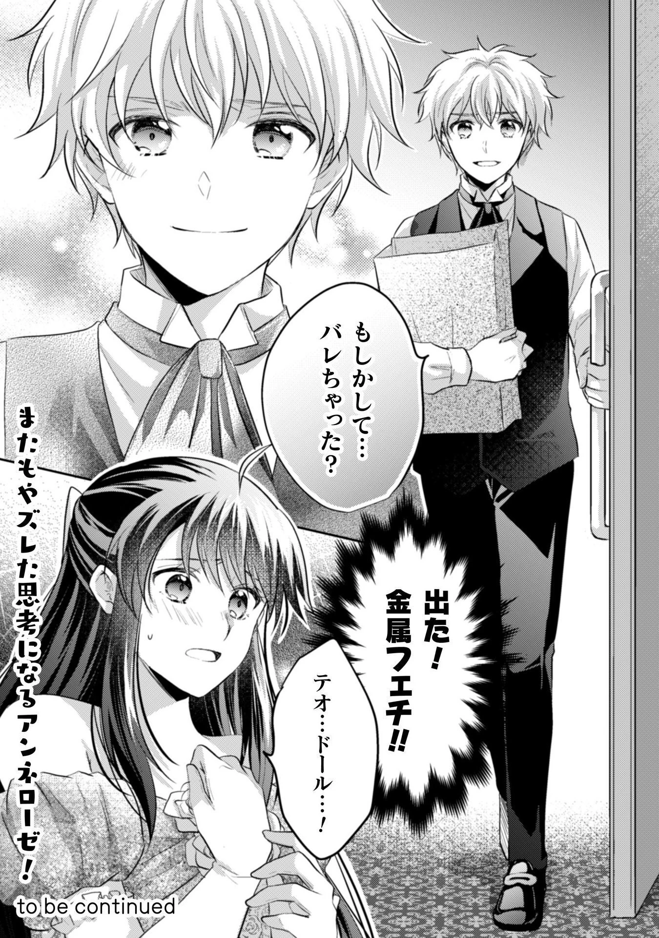 お気楽令嬢は、婚約破棄にほくそ笑む 第9話 - 31