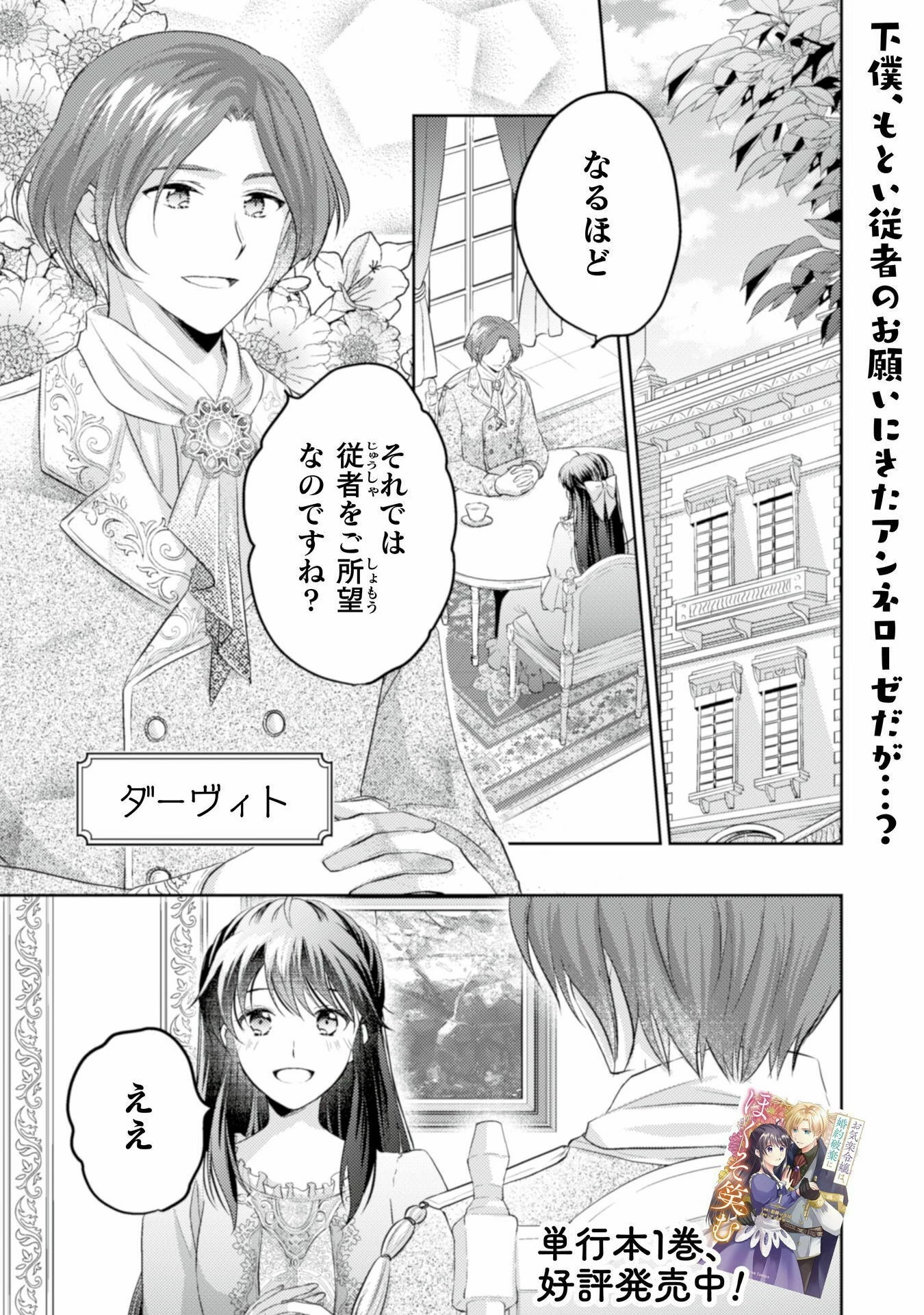 お気楽令嬢は、婚約破棄にほくそ笑む 第8話 - 2