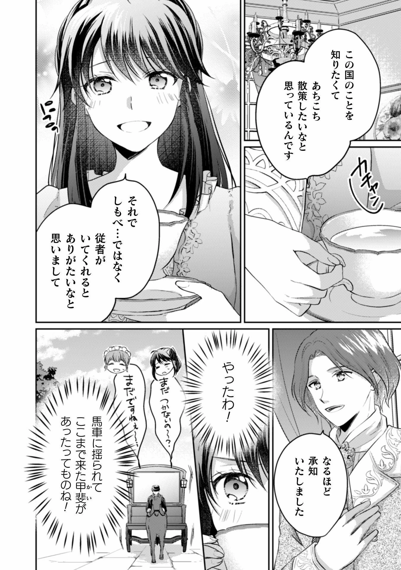 お気楽令嬢は、婚約破棄にほくそ笑む 第8話 - 3