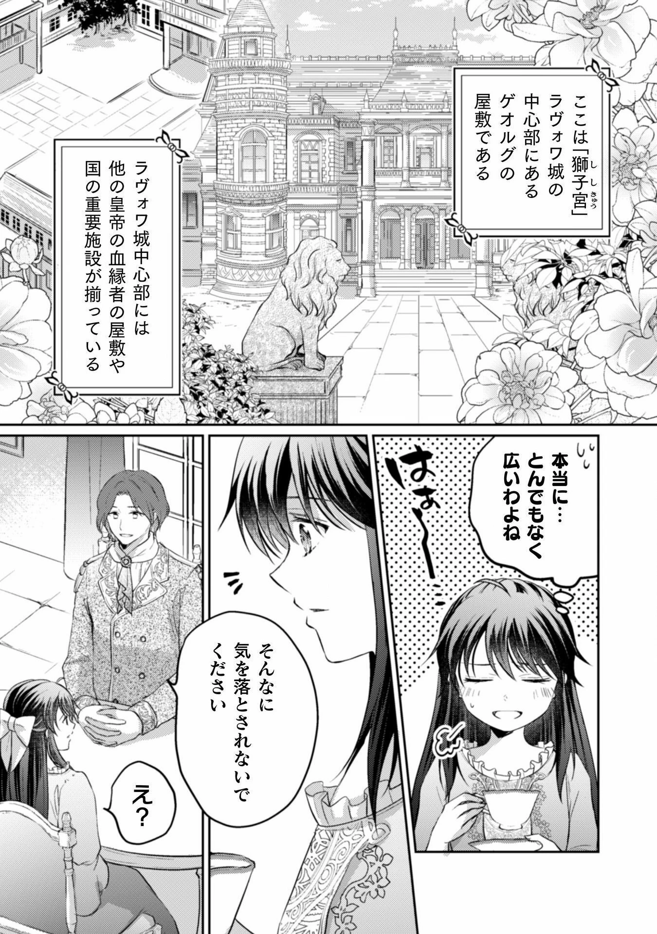 お気楽令嬢は、婚約破棄にほくそ笑む 第8話 - 4