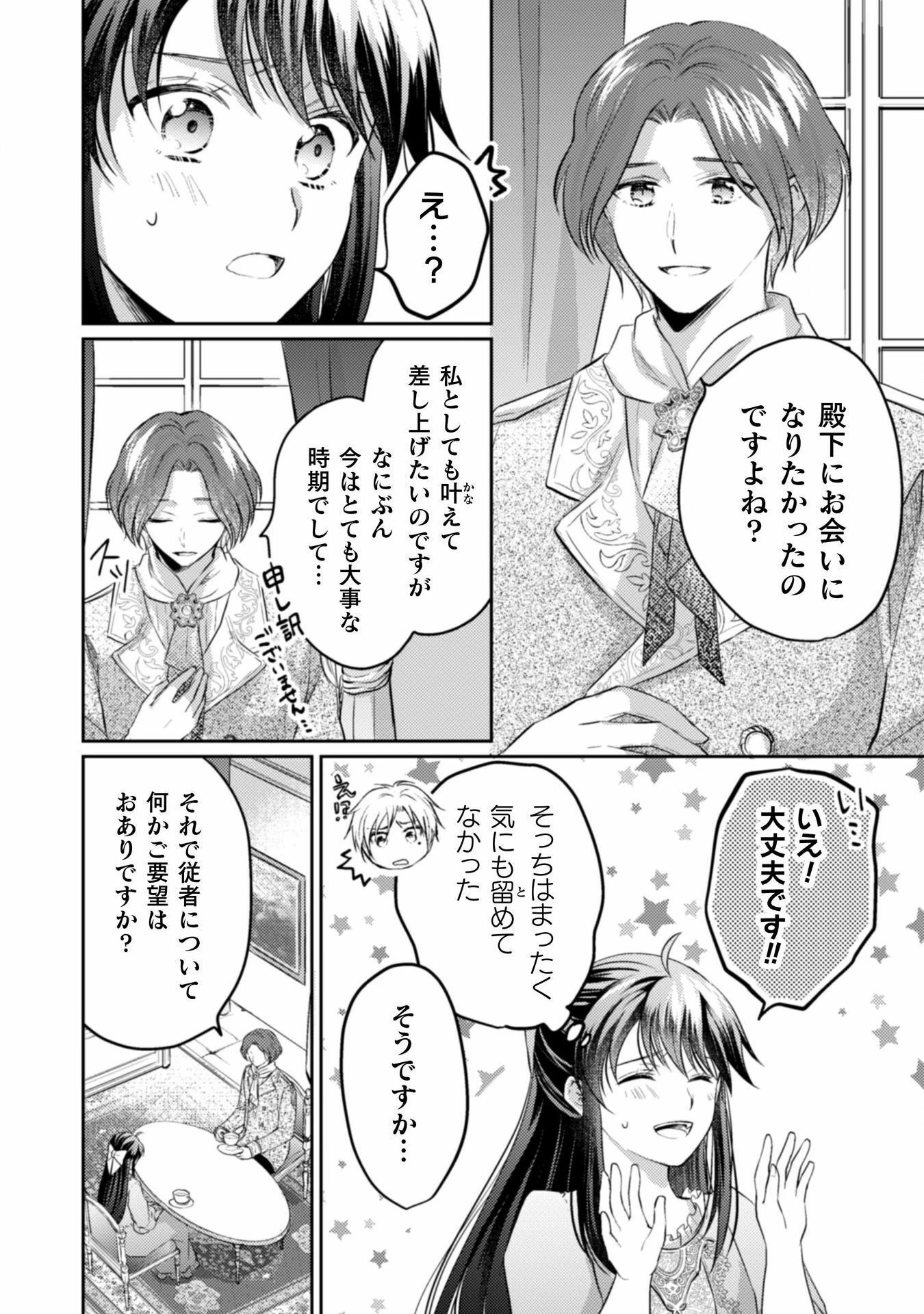 お気楽令嬢は、婚約破棄にほくそ笑む 第8話 - 5