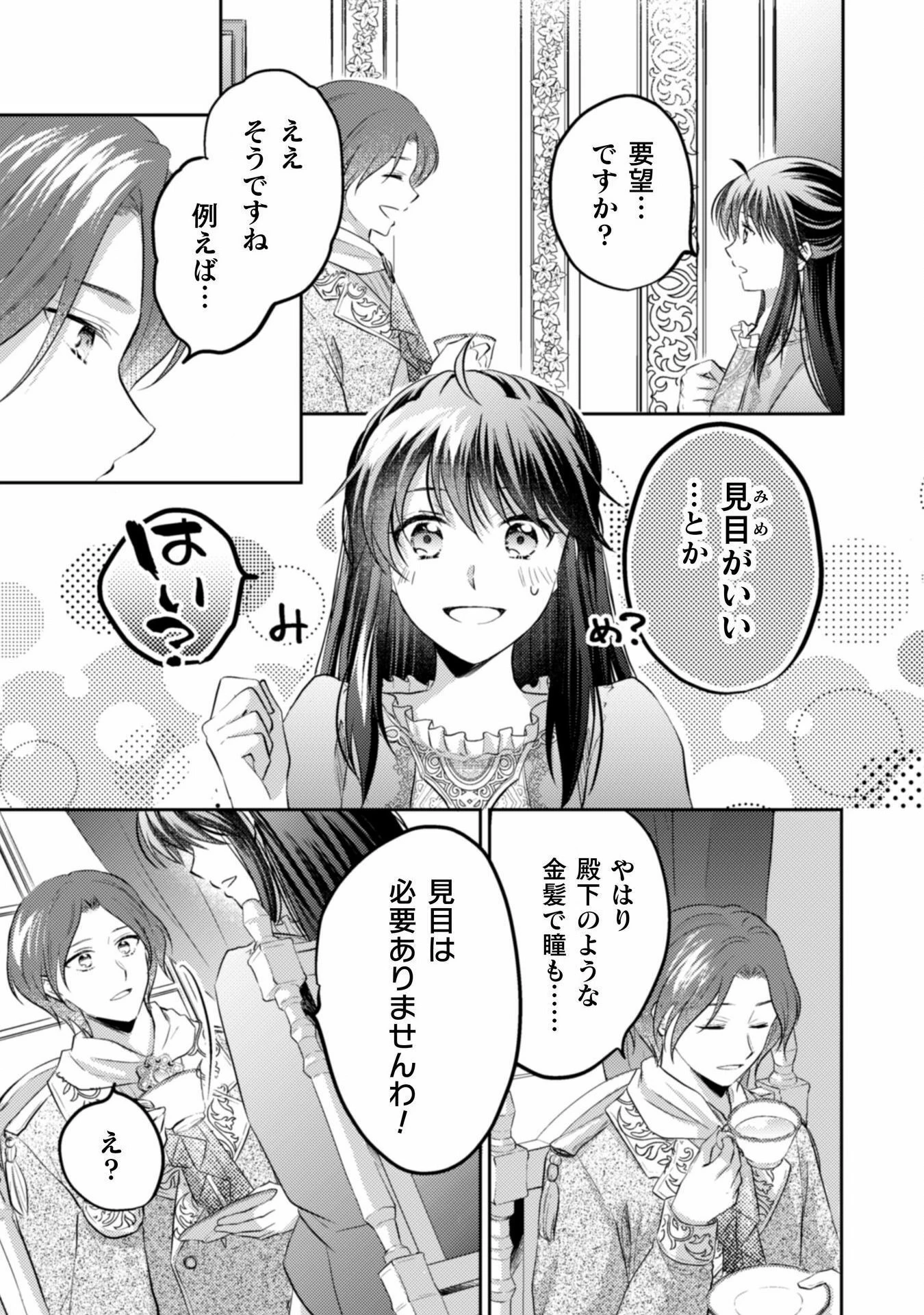 お気楽令嬢は、婚約破棄にほくそ笑む 第8話 - 6