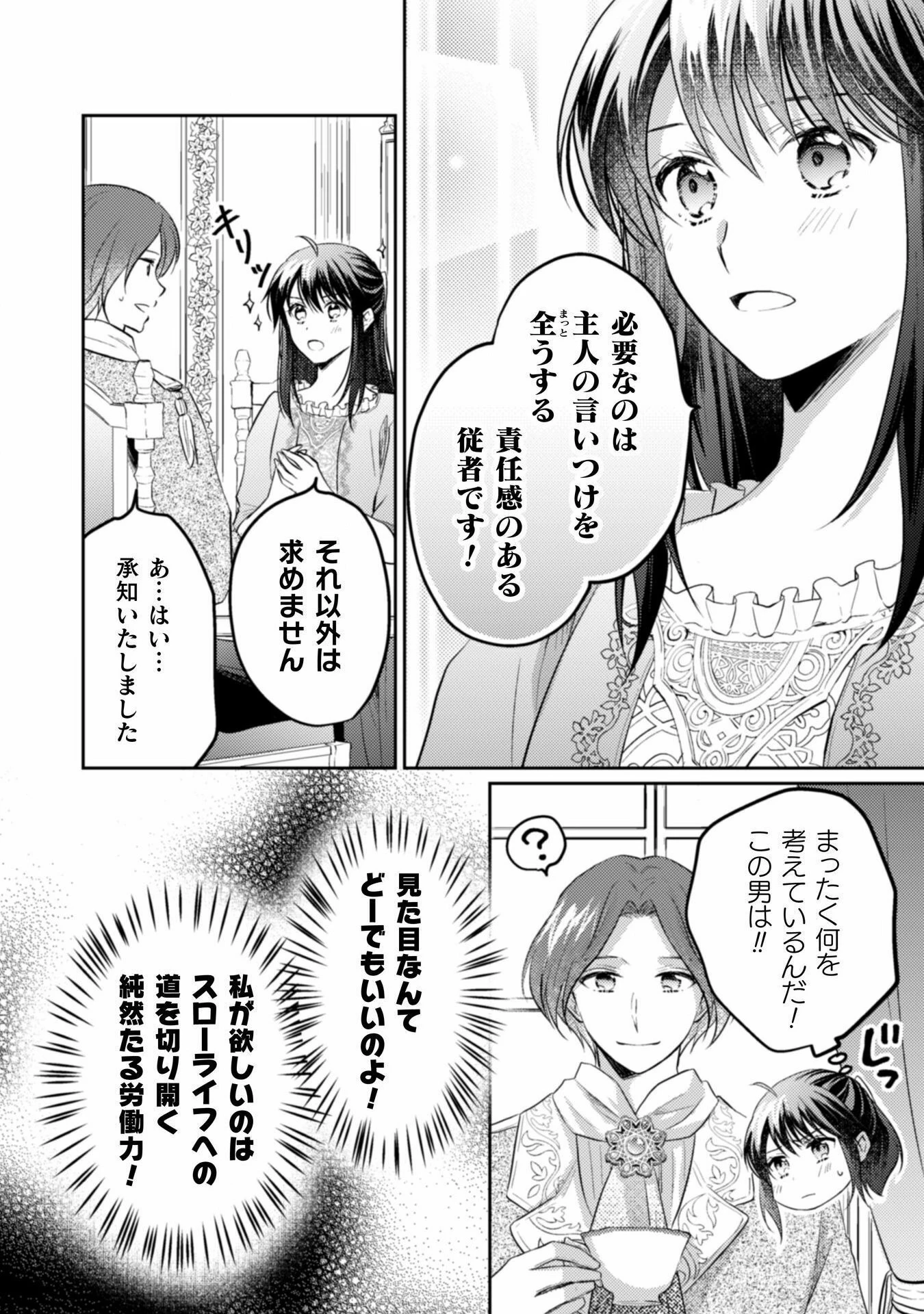 お気楽令嬢は、婚約破棄にほくそ笑む 第8話 - 7