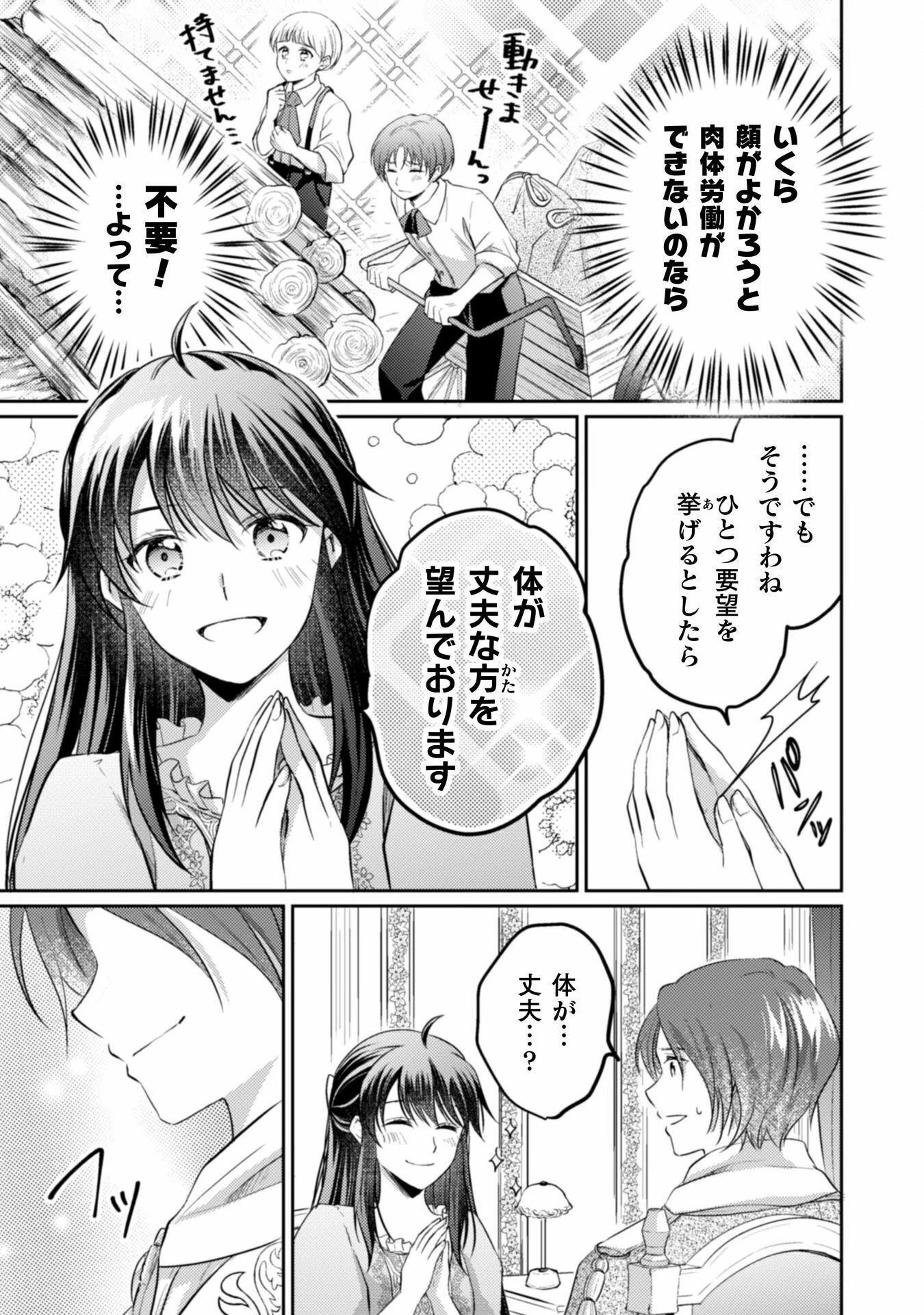 お気楽令嬢は、婚約破棄にほくそ笑む 第8話 - 8