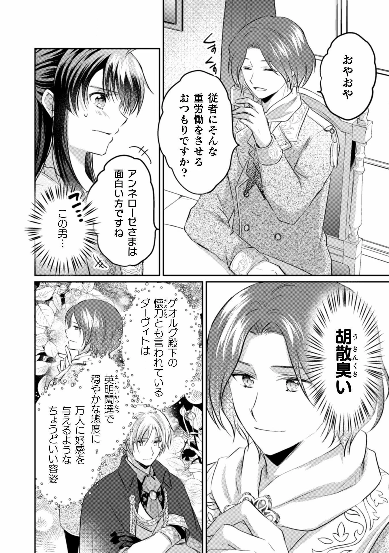 お気楽令嬢は、婚約破棄にほくそ笑む 第8話 - 9