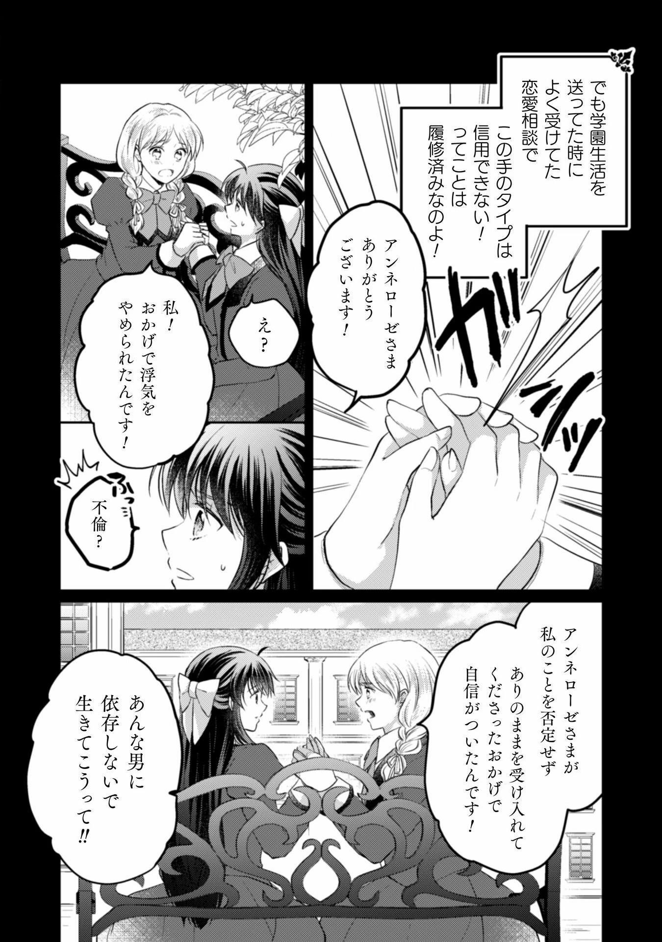 お気楽令嬢は、婚約破棄にほくそ笑む 第8話 - 10