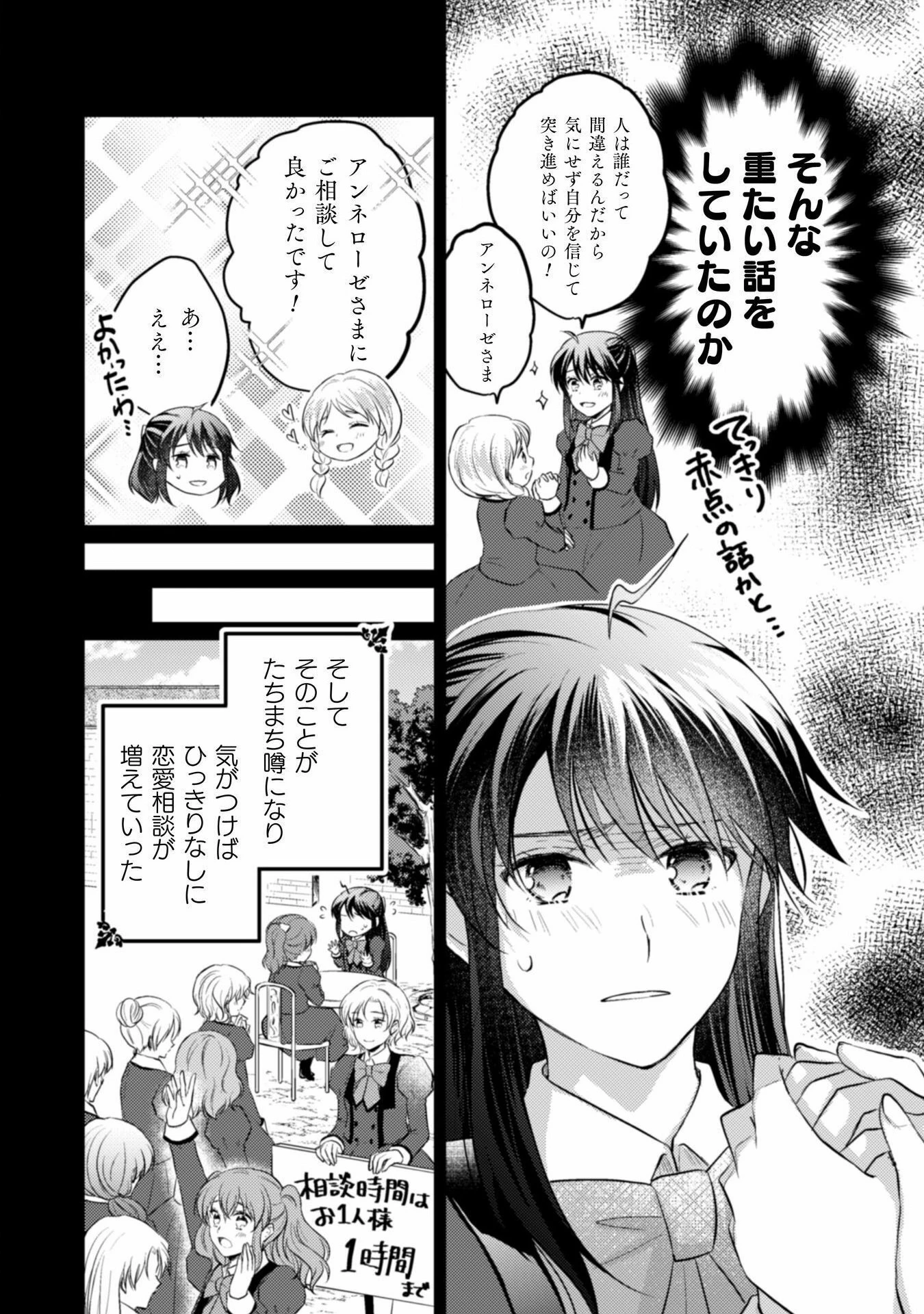 お気楽令嬢は、婚約破棄にほくそ笑む 第8話 - 11
