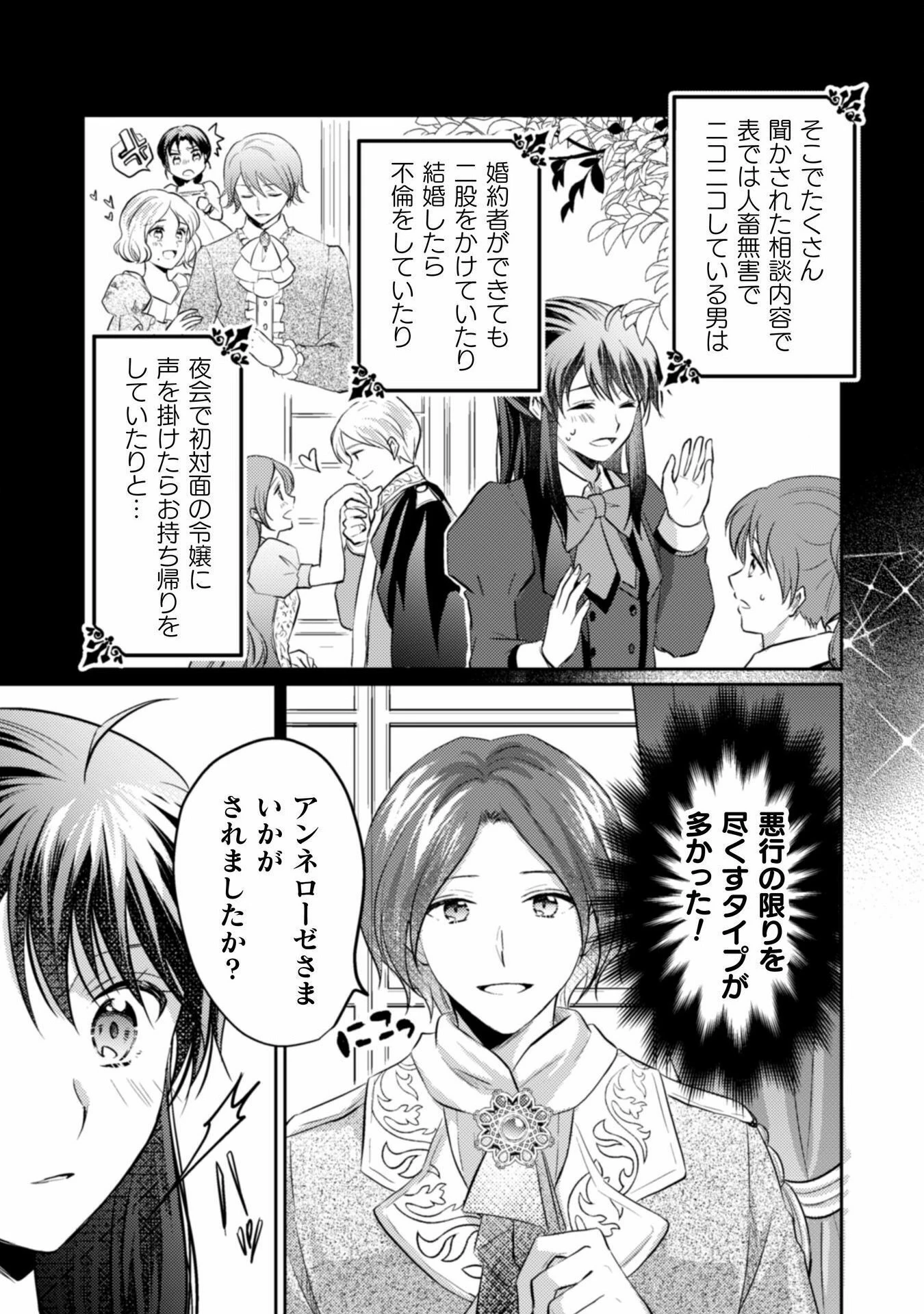 お気楽令嬢は、婚約破棄にほくそ笑む 第8話 - 12