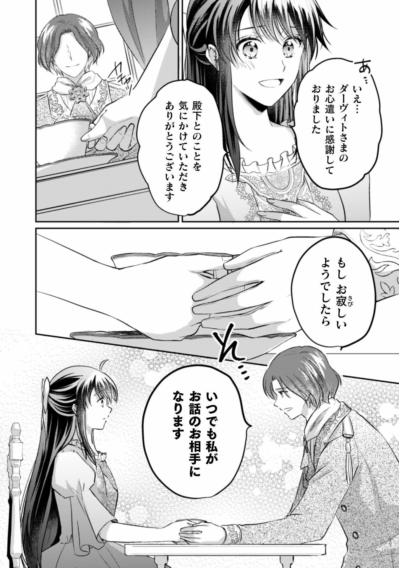 お気楽令嬢は、婚約破棄にほくそ笑む 第8話 - 13