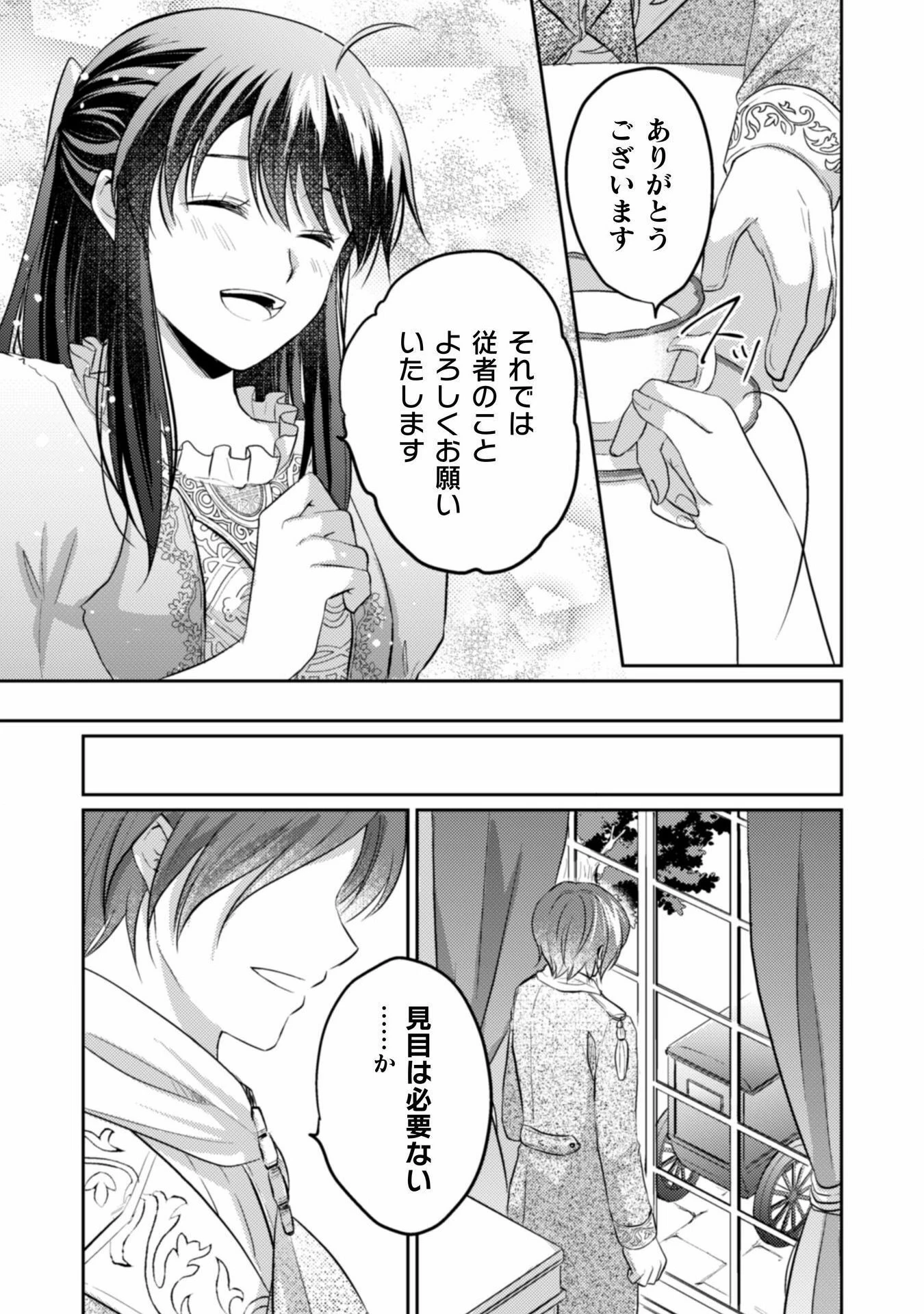 お気楽令嬢は、婚約破棄にほくそ笑む 第8話 - 14