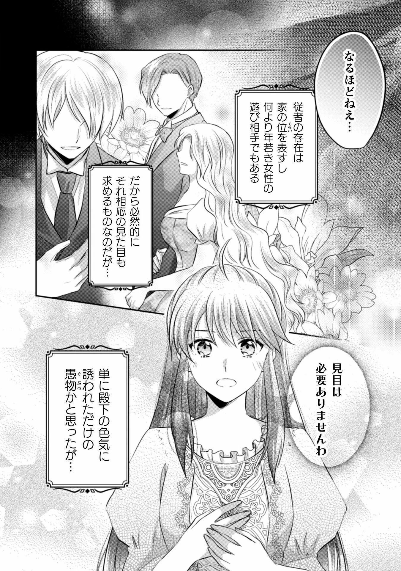 お気楽令嬢は、婚約破棄にほくそ笑む 第8話 - 15