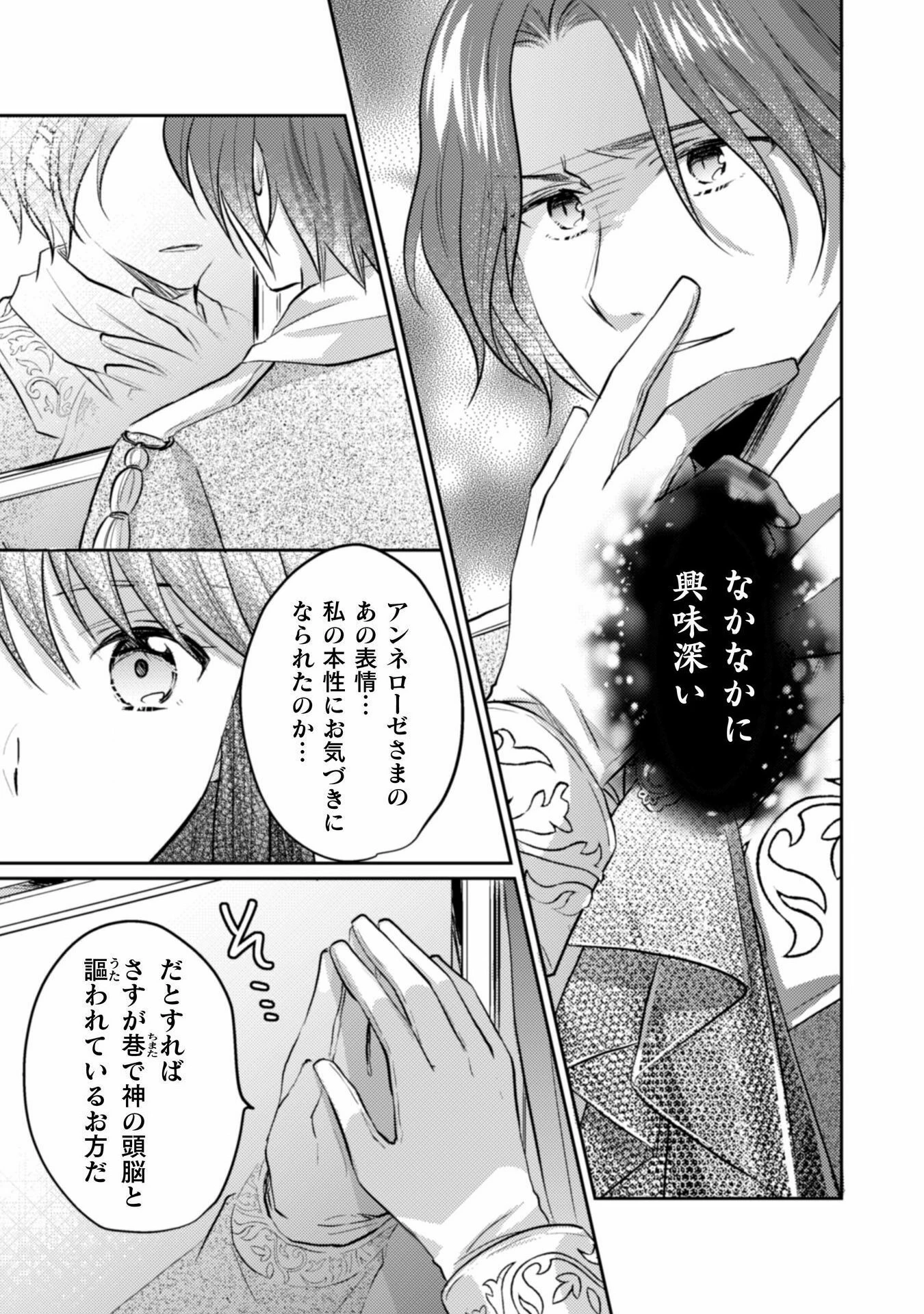 お気楽令嬢は、婚約破棄にほくそ笑む 第8話 - 16