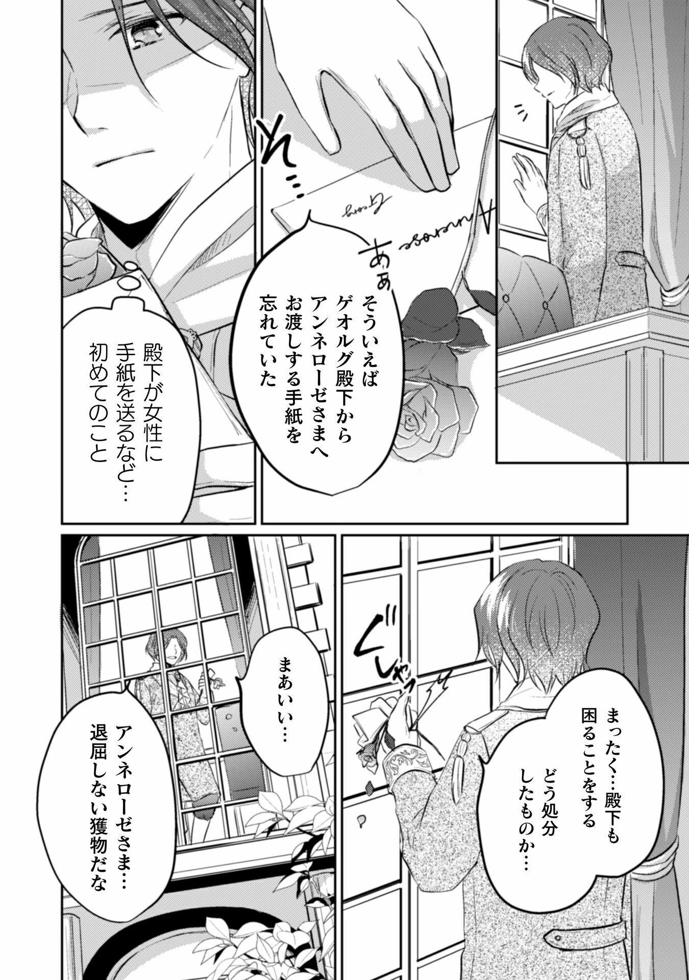お気楽令嬢は、婚約破棄にほくそ笑む 第8話 - 17