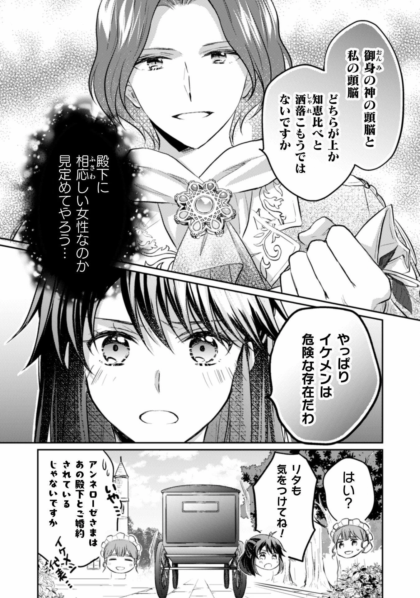お気楽令嬢は、婚約破棄にほくそ笑む 第8話 - 18