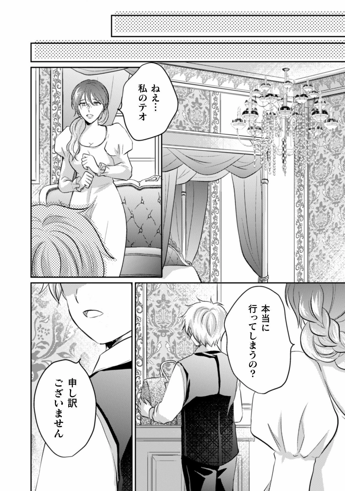 お気楽令嬢は、婚約破棄にほくそ笑む 第8話 - 19