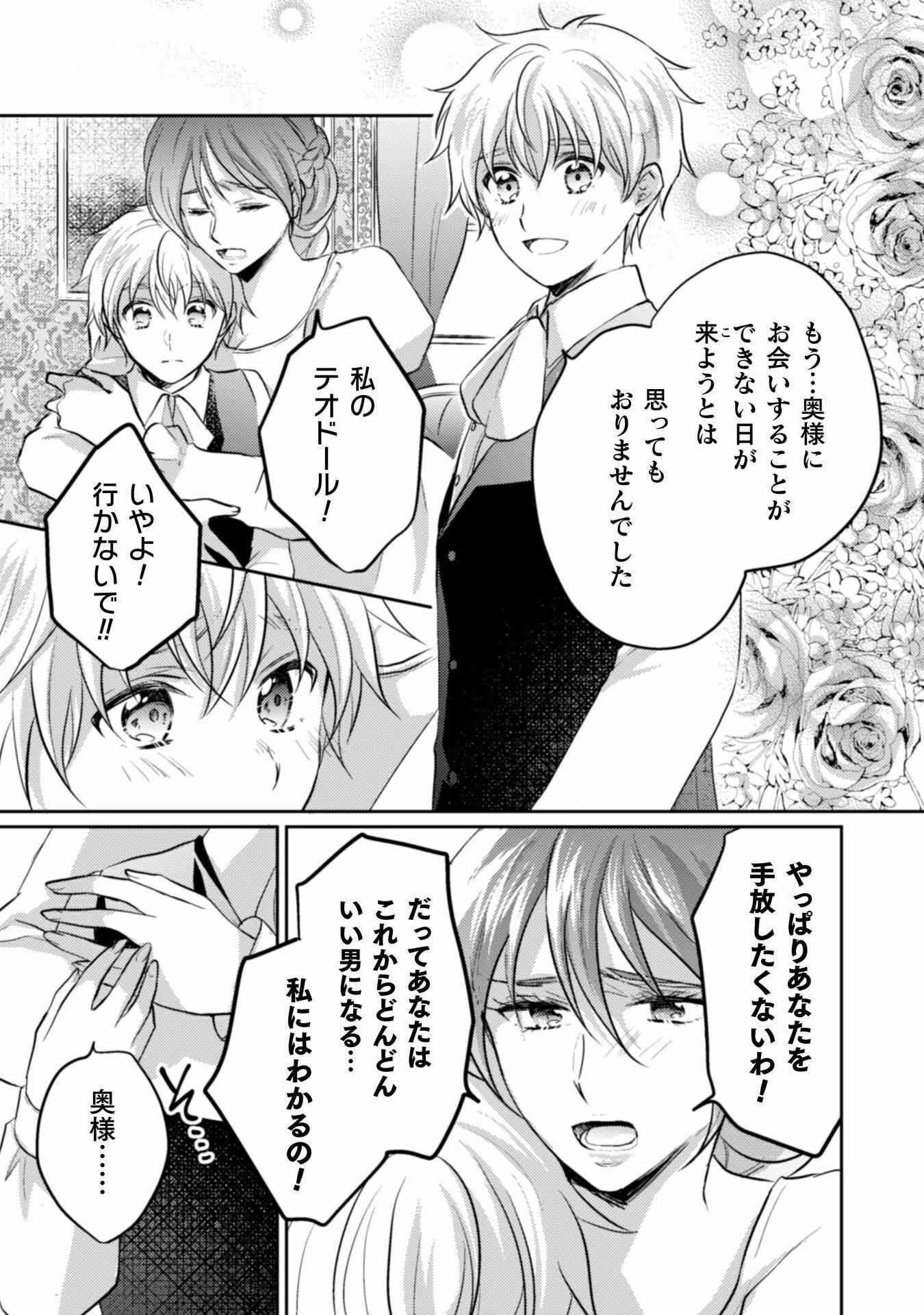 お気楽令嬢は、婚約破棄にほくそ笑む 第8話 - 20