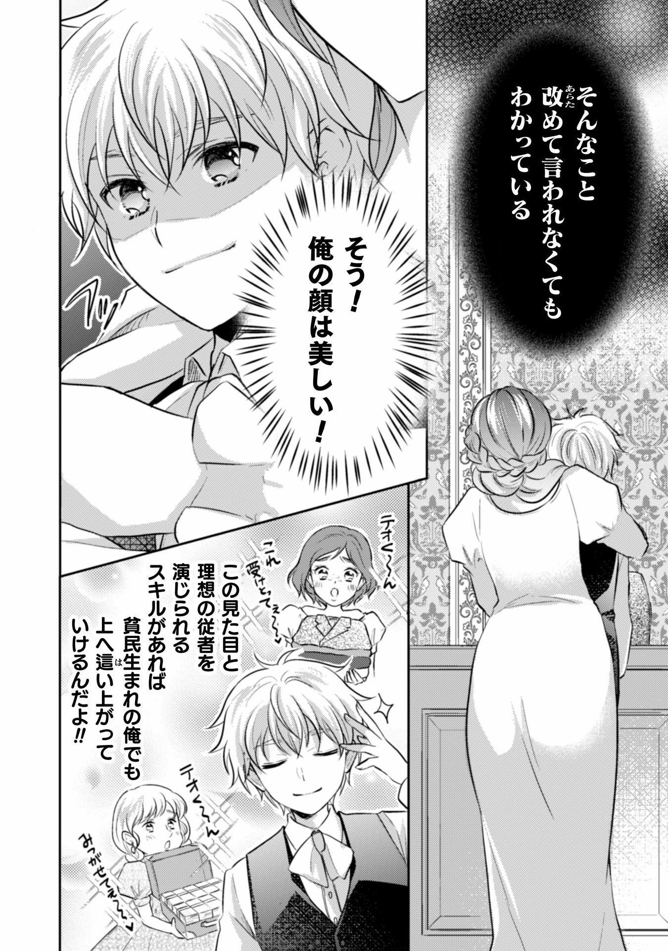 お気楽令嬢は、婚約破棄にほくそ笑む 第8話 - 21