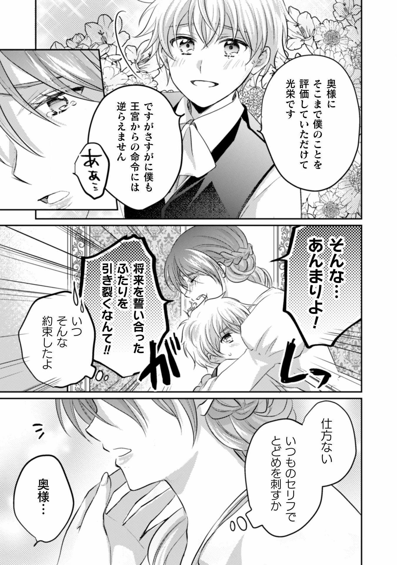 お気楽令嬢は、婚約破棄にほくそ笑む 第8話 - 22