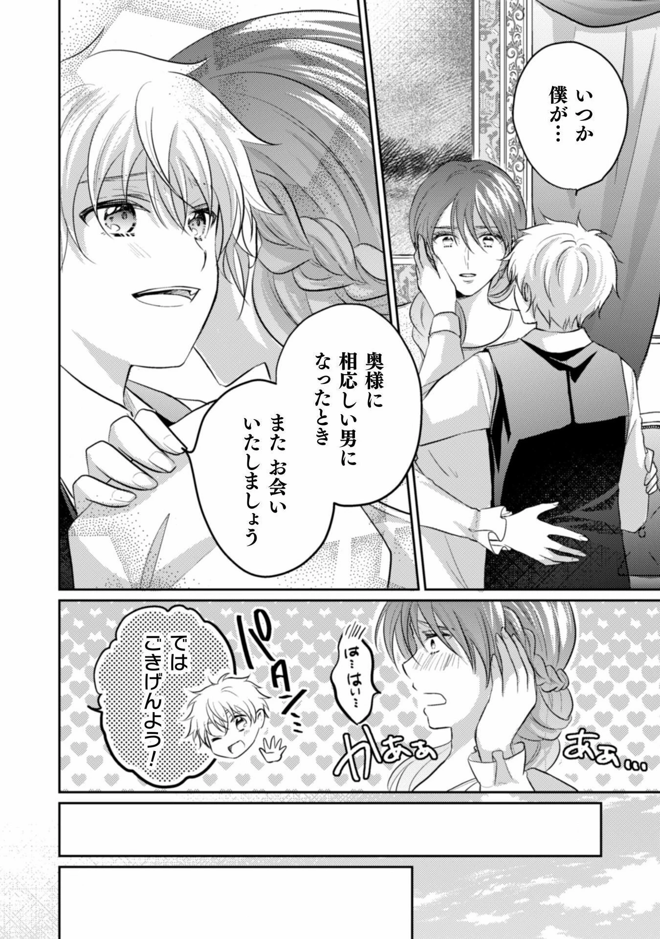 お気楽令嬢は、婚約破棄にほくそ笑む 第8話 - 23