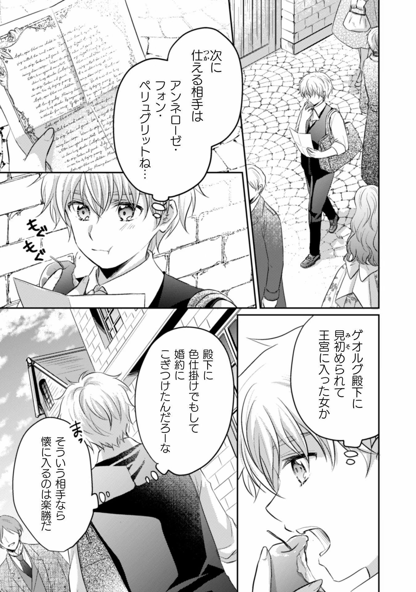 お気楽令嬢は、婚約破棄にほくそ笑む 第8話 - 24