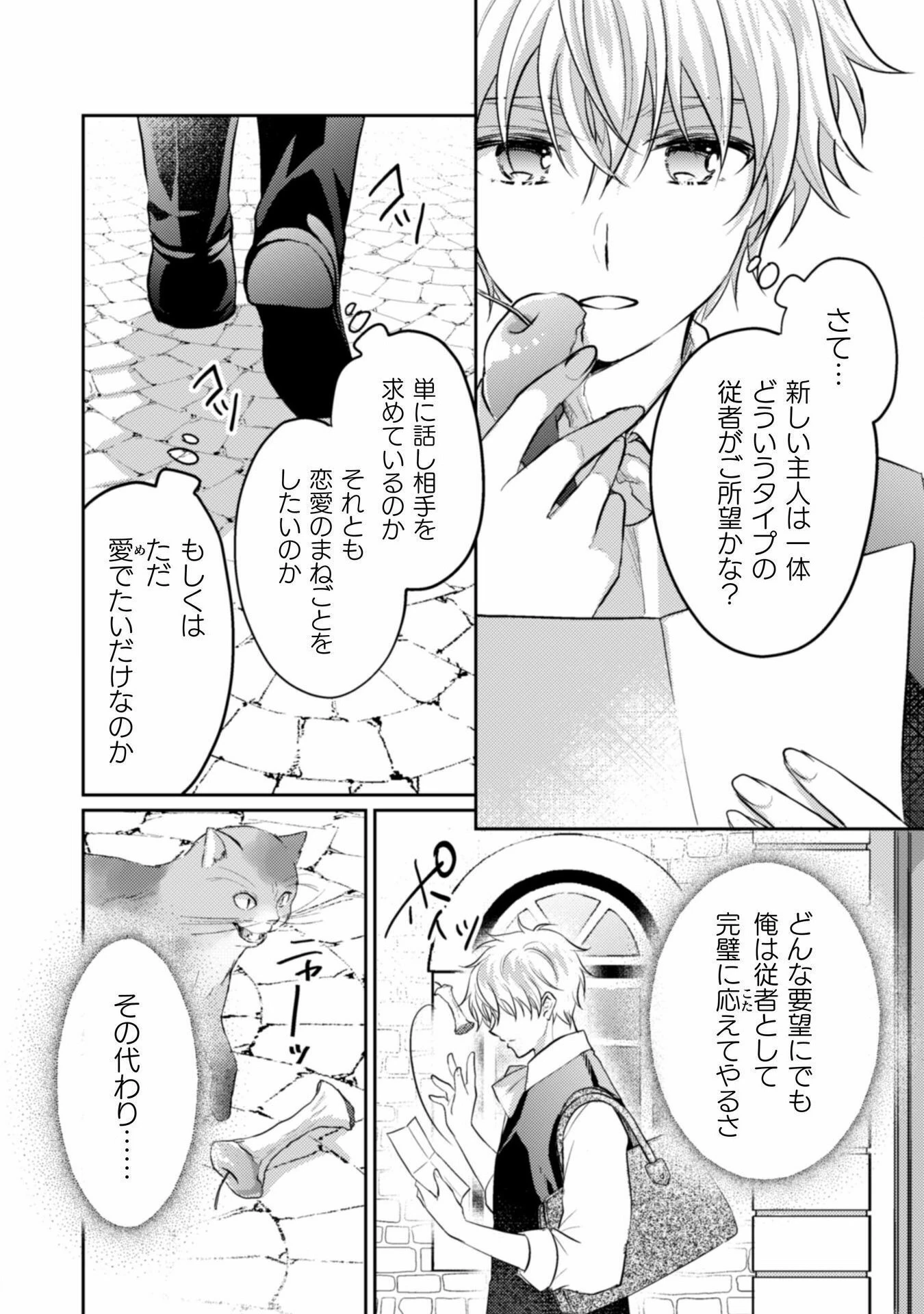 お気楽令嬢は、婚約破棄にほくそ笑む 第8話 - 25