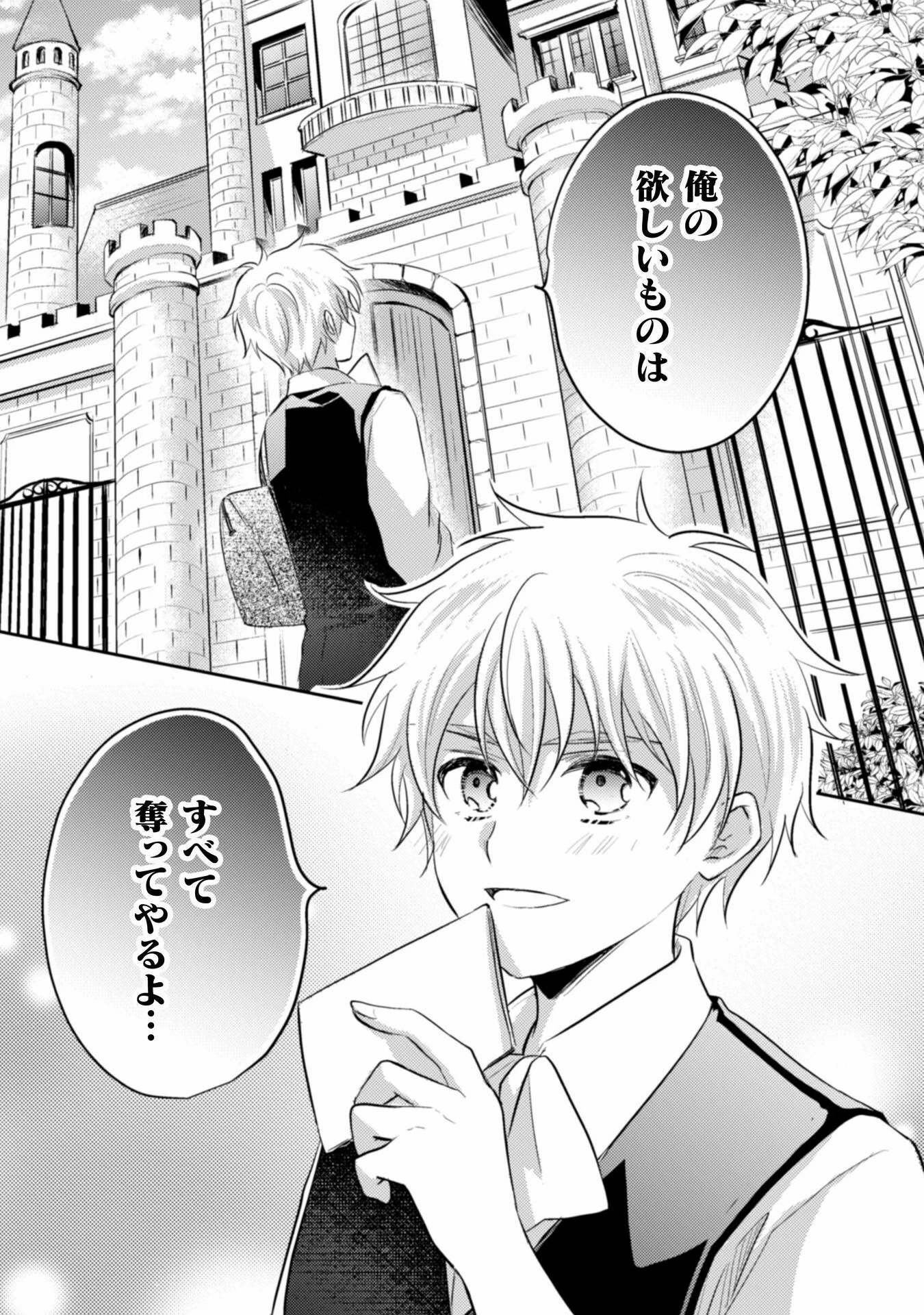 お気楽令嬢は、婚約破棄にほくそ笑む 第8話 - 26