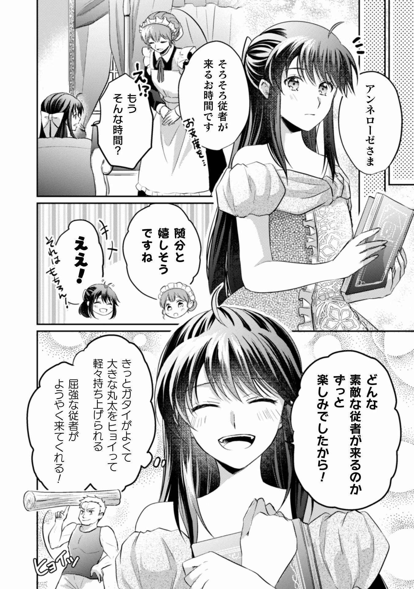 お気楽令嬢は、婚約破棄にほくそ笑む 第8話 - 27
