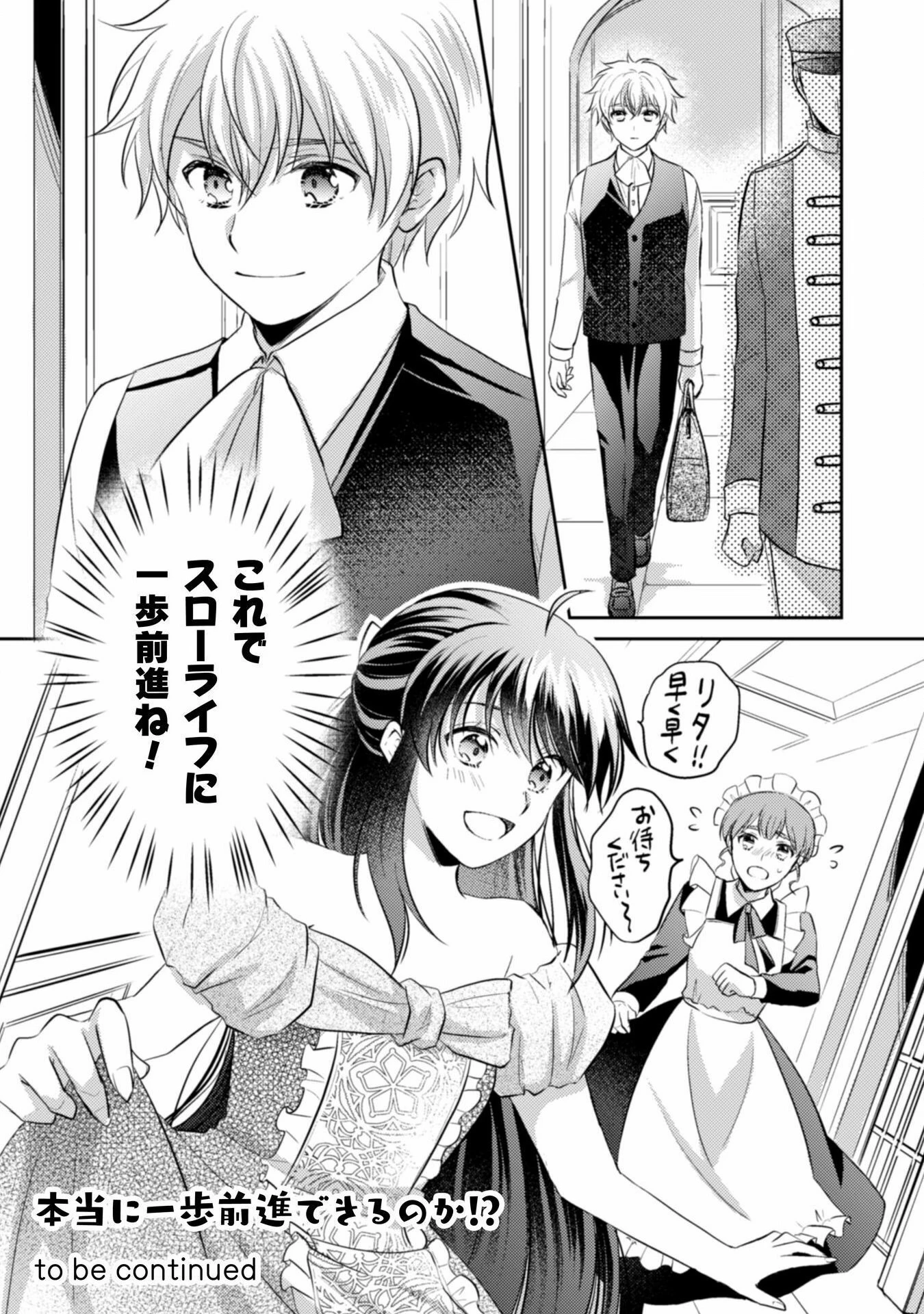 お気楽令嬢は、婚約破棄にほくそ笑む 第8話 - 28