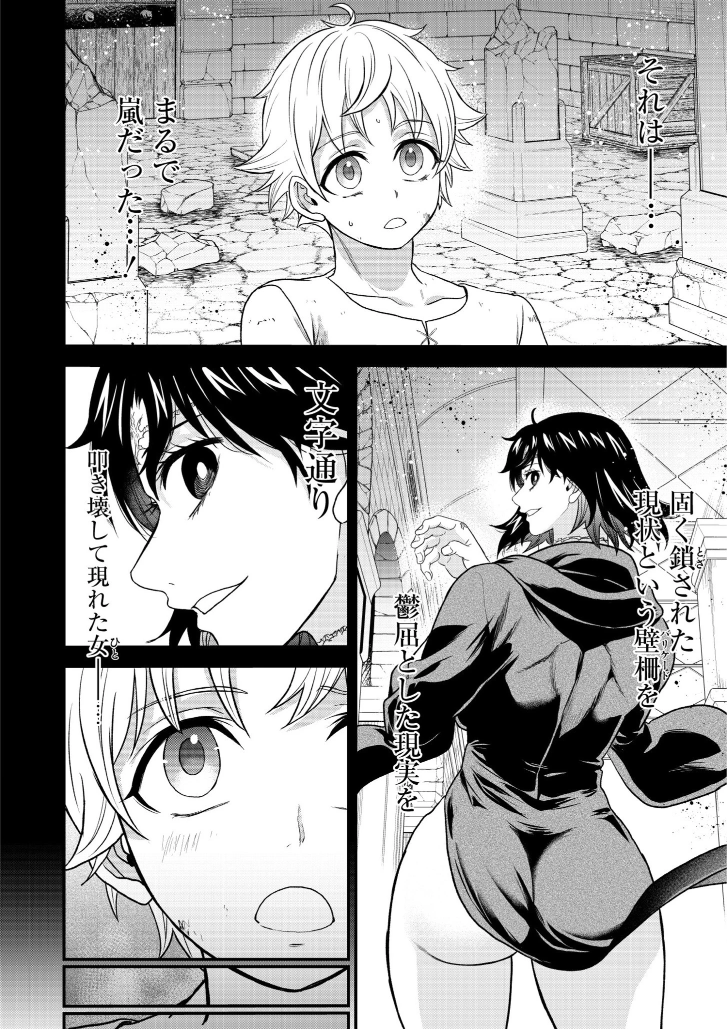 チートイーター異世界召喚尽く滅ぶべし 第39.1話 - 2