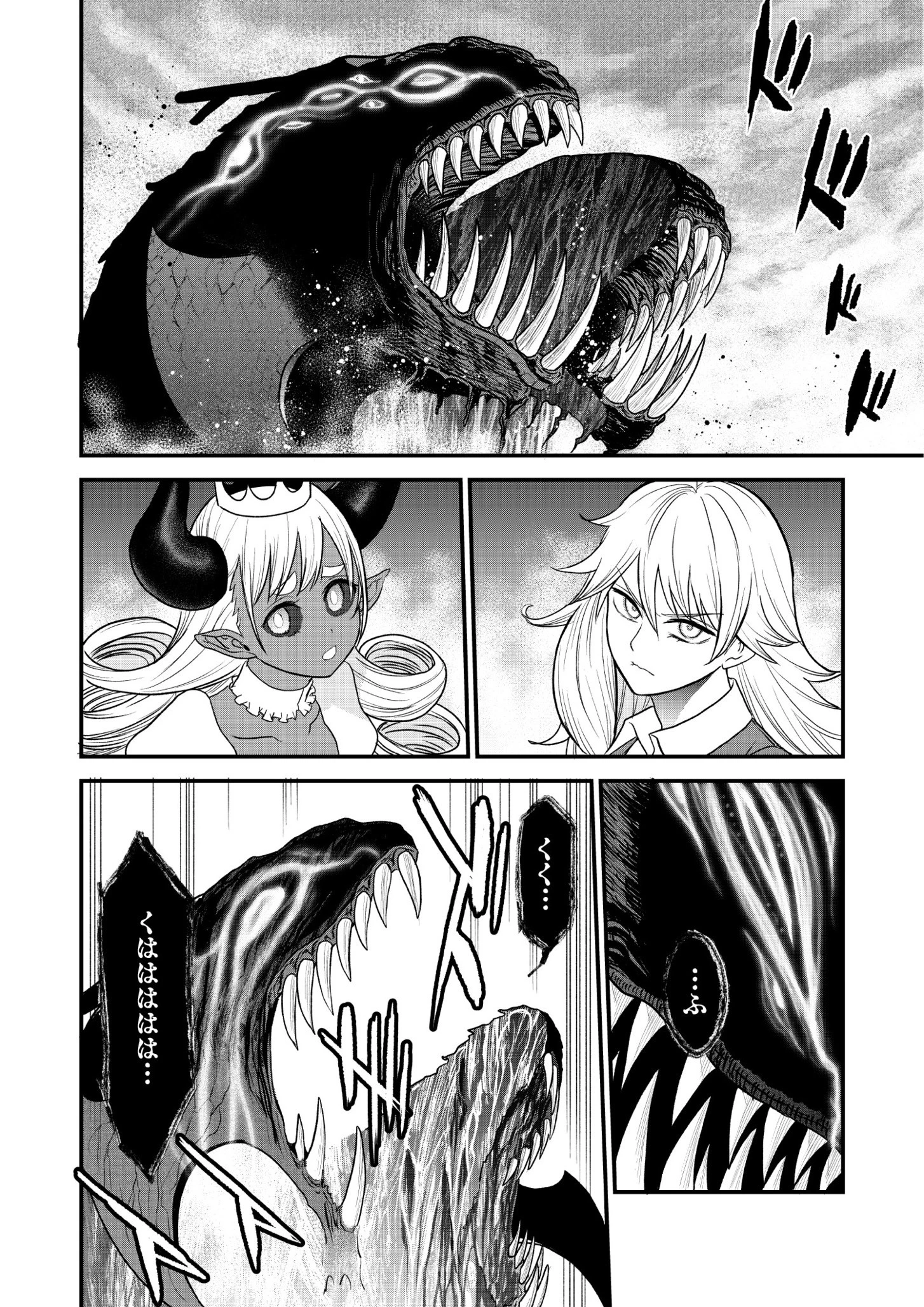 チートイーター異世界召喚尽く滅ぶべし 第39.1話 - 6