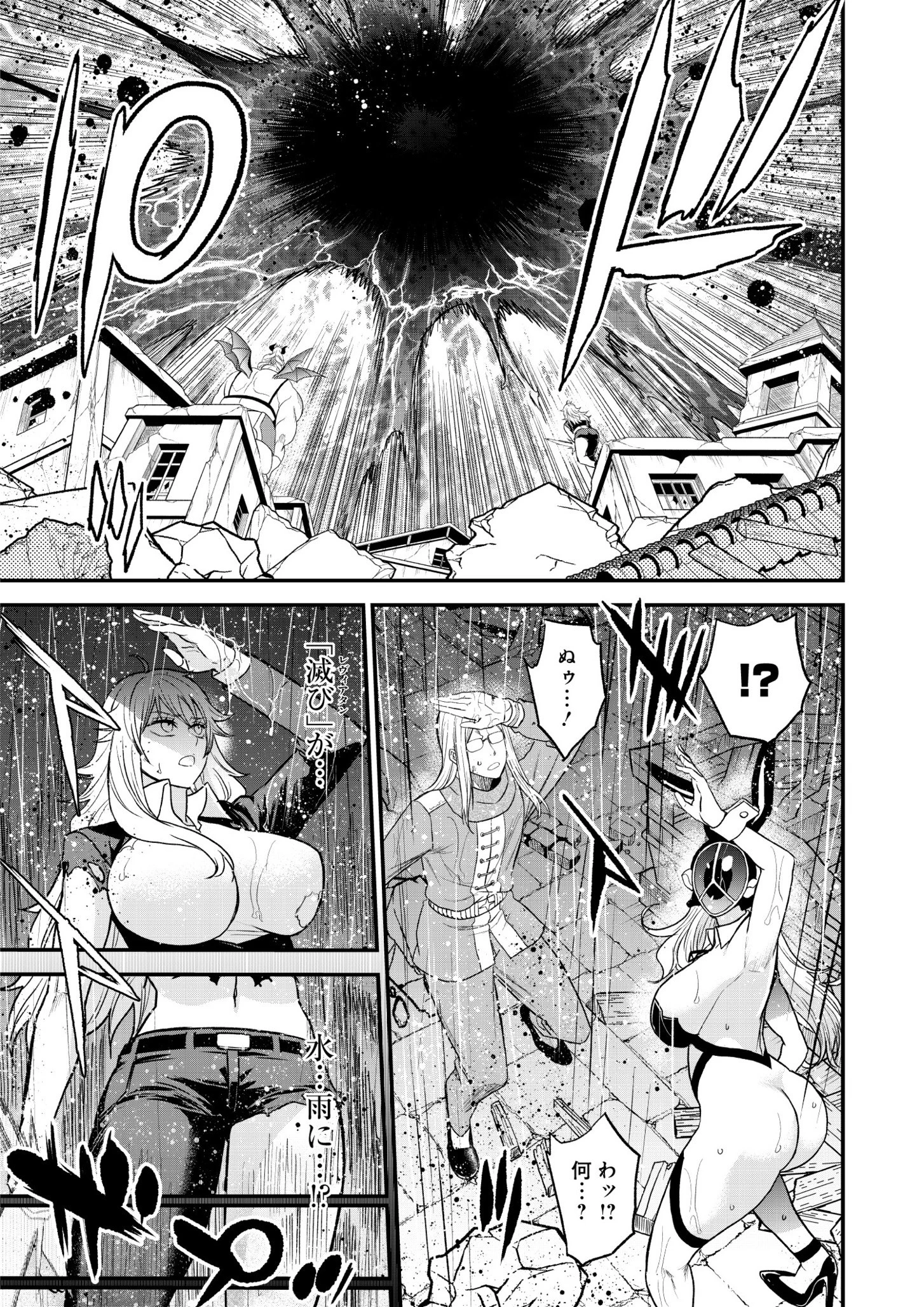 チートイーター異世界召喚尽く滅ぶべし 第39.1話 - 7