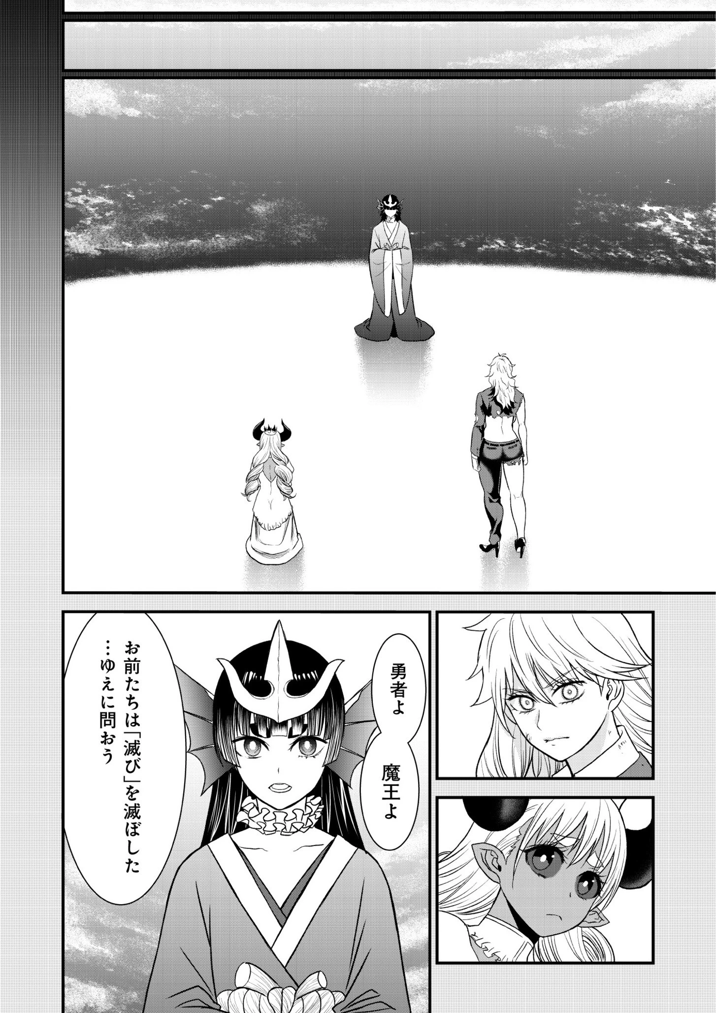 チートイーター異世界召喚尽く滅ぶべし 第39.1話 - 8