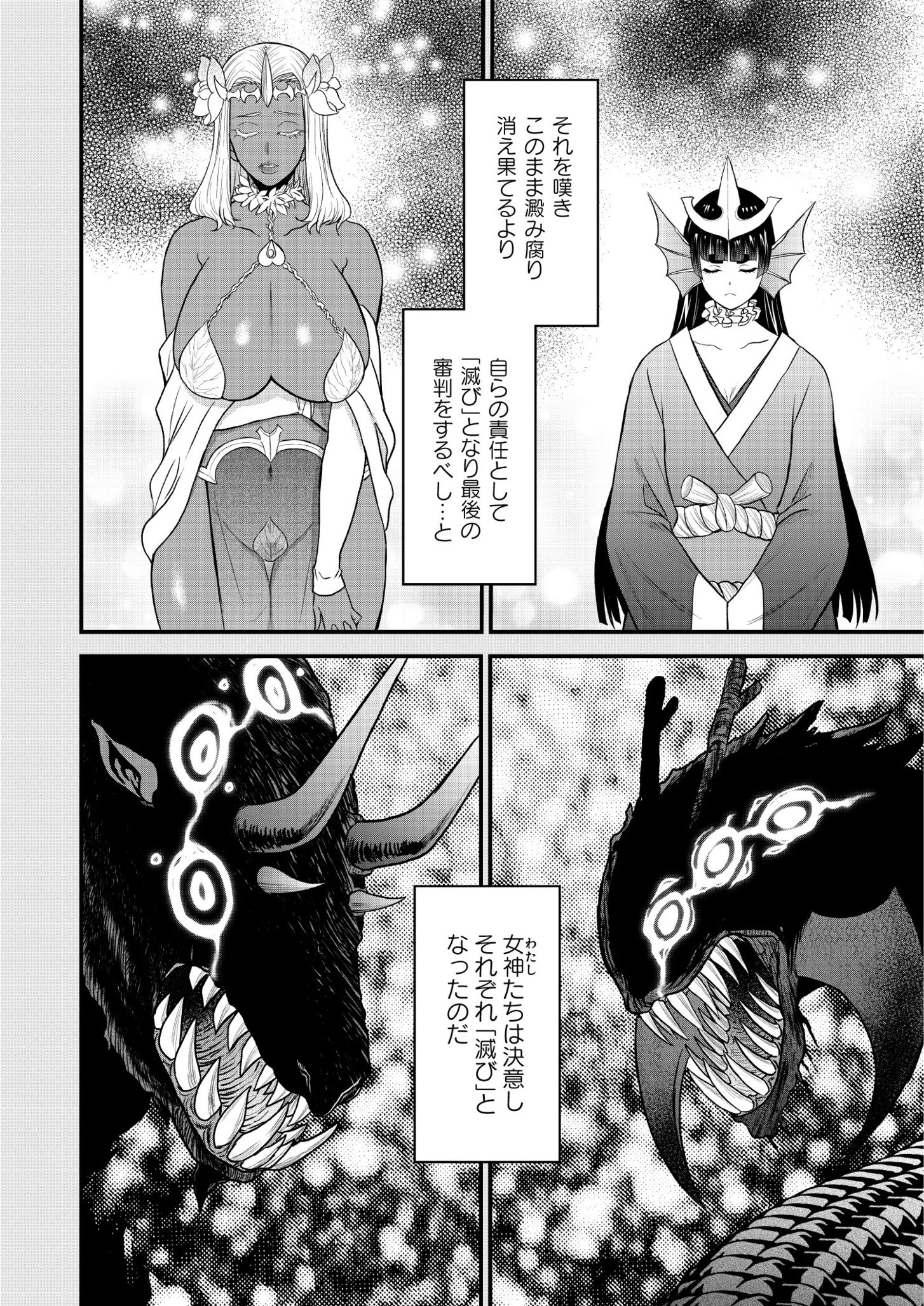 チートイーター異世界召喚尽く滅ぶべし 第39.1話 - 10