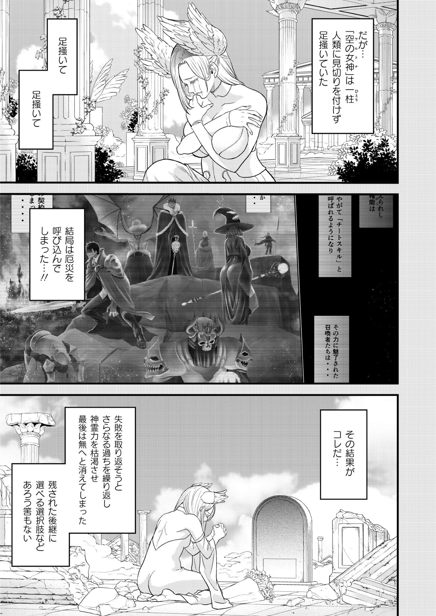 チートイーター異世界召喚尽く滅ぶべし 第39.1話 - 11