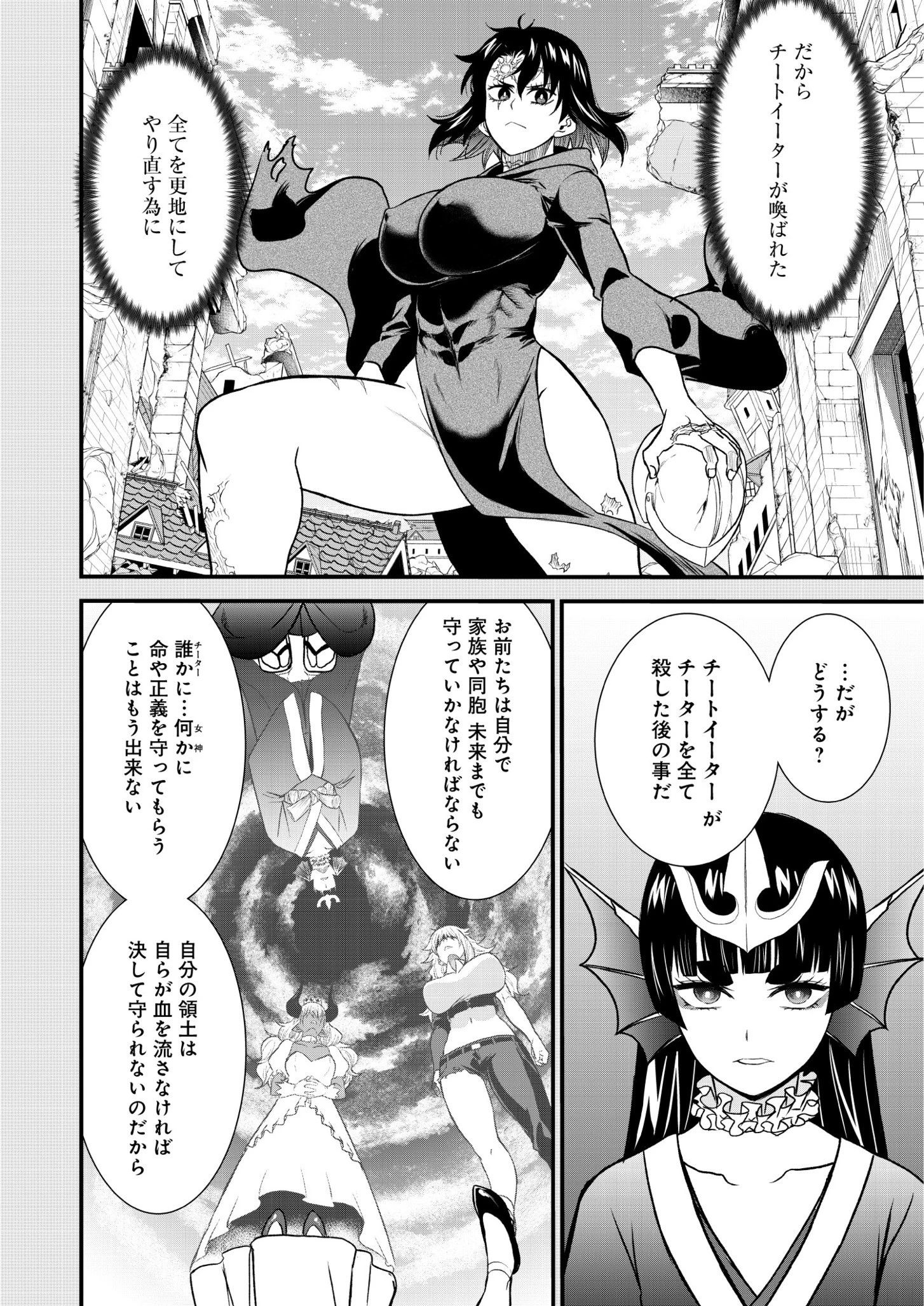 チートイーター異世界召喚尽く滅ぶべし 第39.1話 - 12