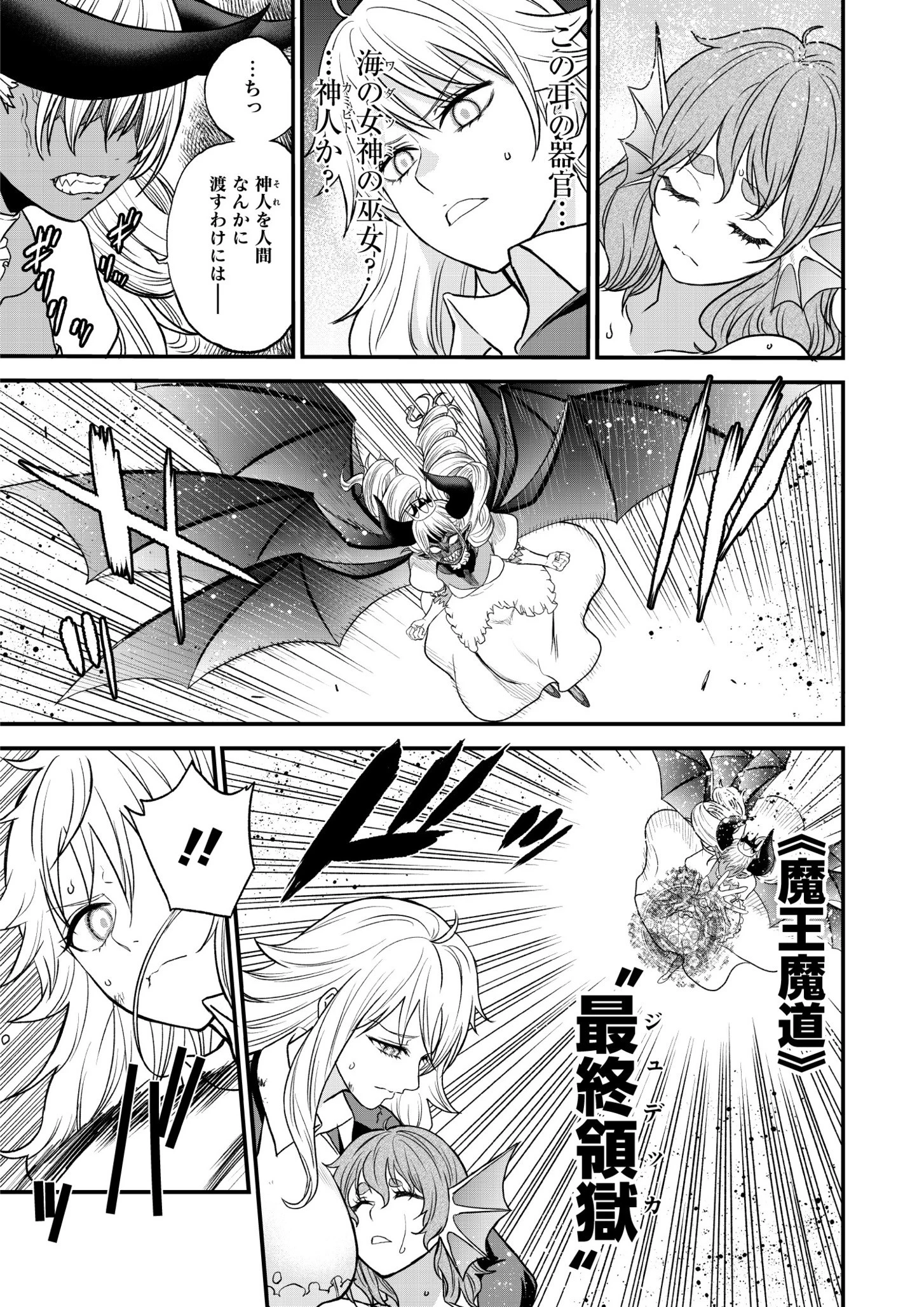 チートイーター異世界召喚尽く滅ぶべし 第39.1話 - 15