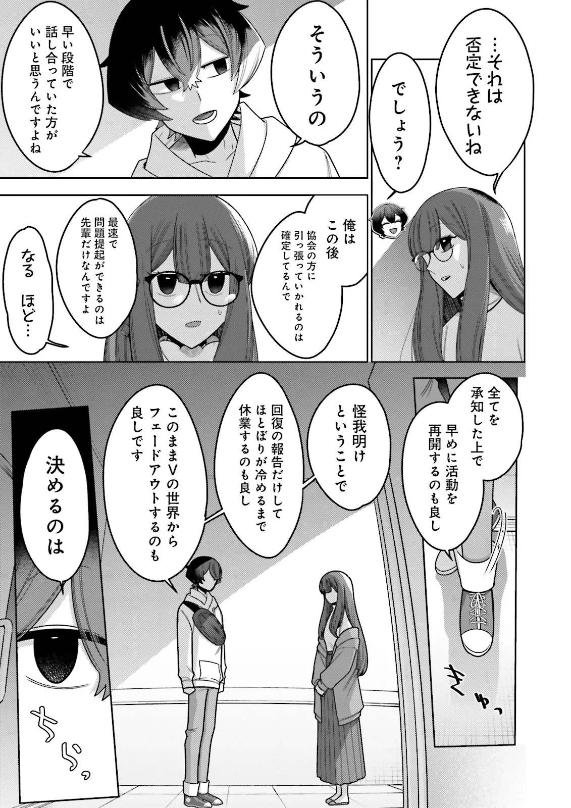 推しにささげるダンジョングルメ ～最強探索者VTuberになる～ 第8.4話 - 1