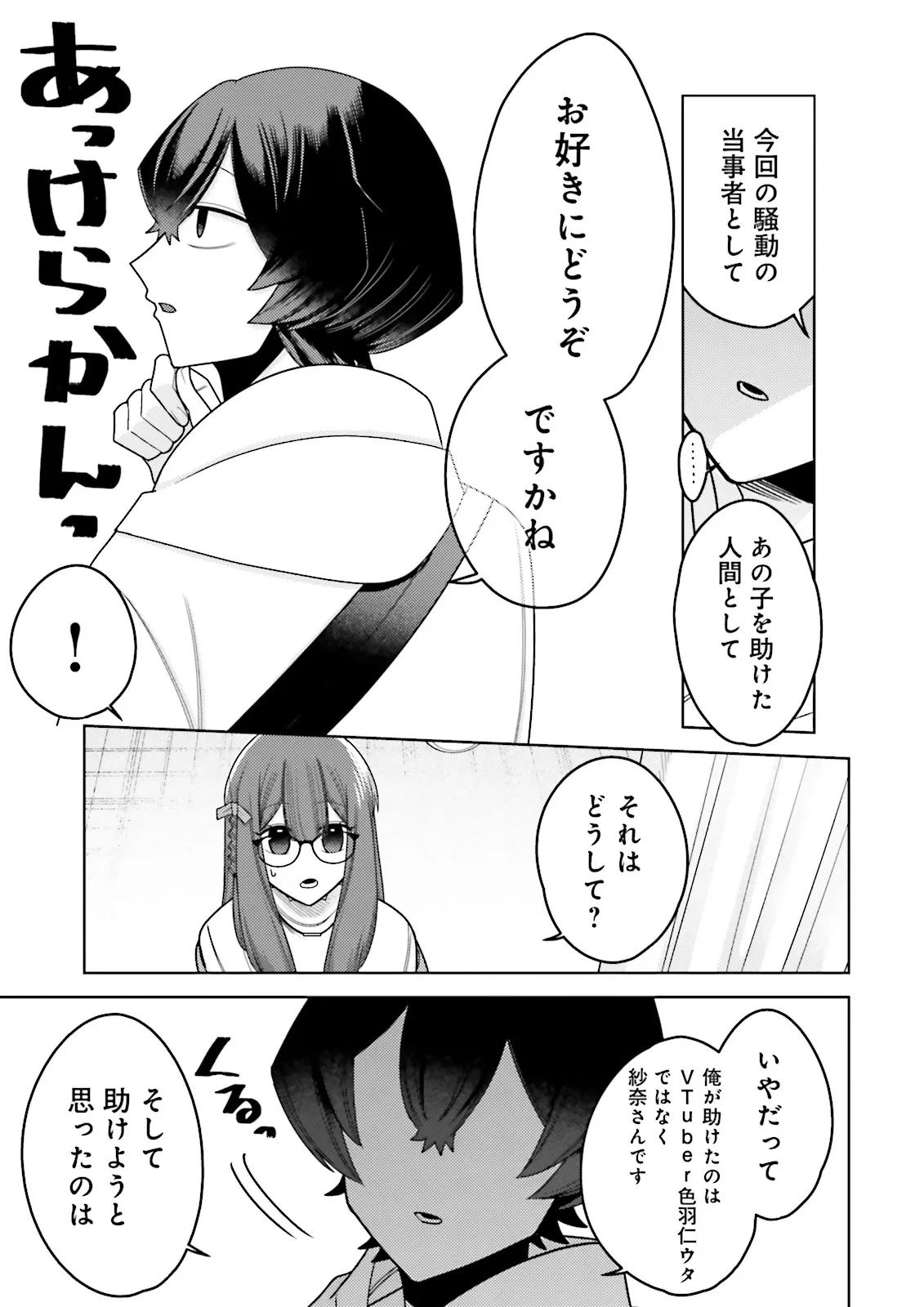 推しにささげるダンジョングルメ ～最強探索者VTuberになる～ 第8.4話 - 3