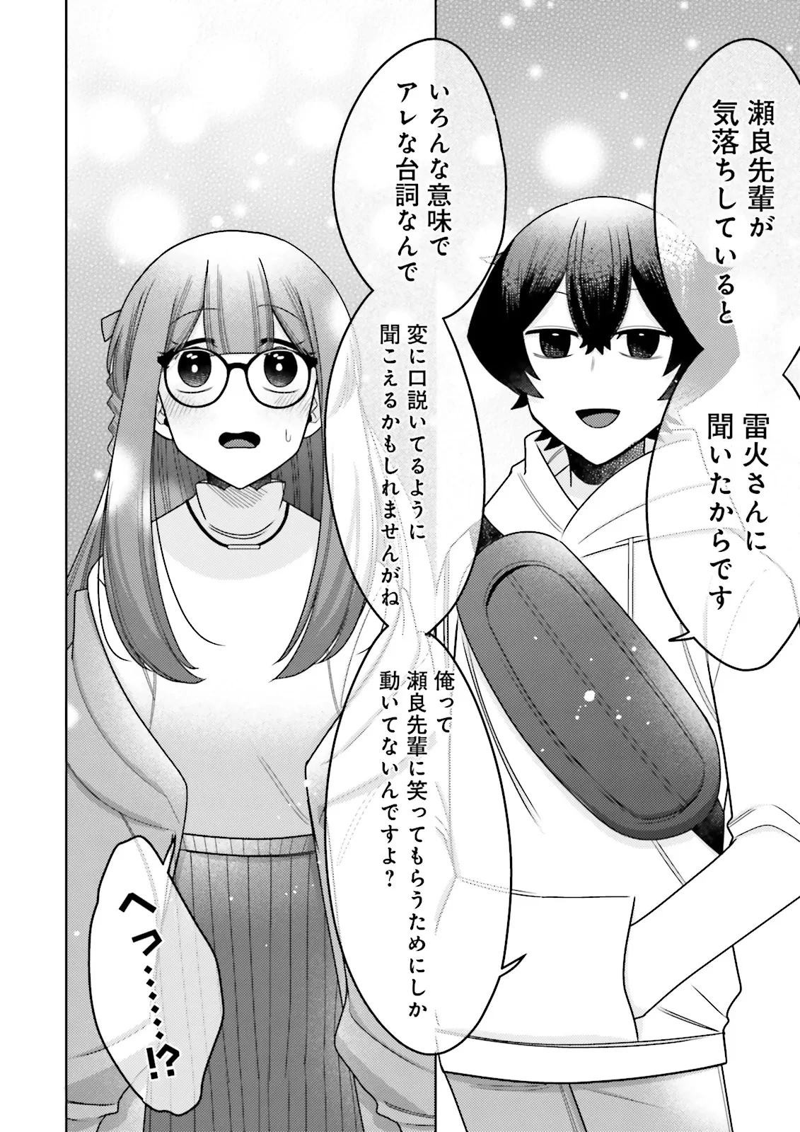 推しにささげるダンジョングルメ ～最強探索者VTuberになる～ 第8.4話 - 4